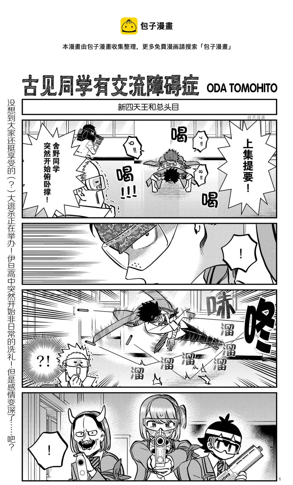 第334话 第1页
