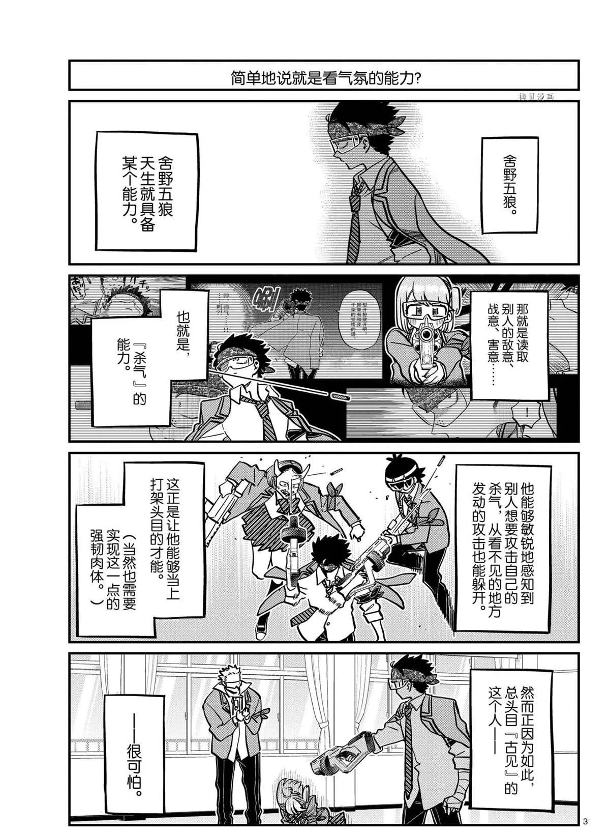 第334话 第3页