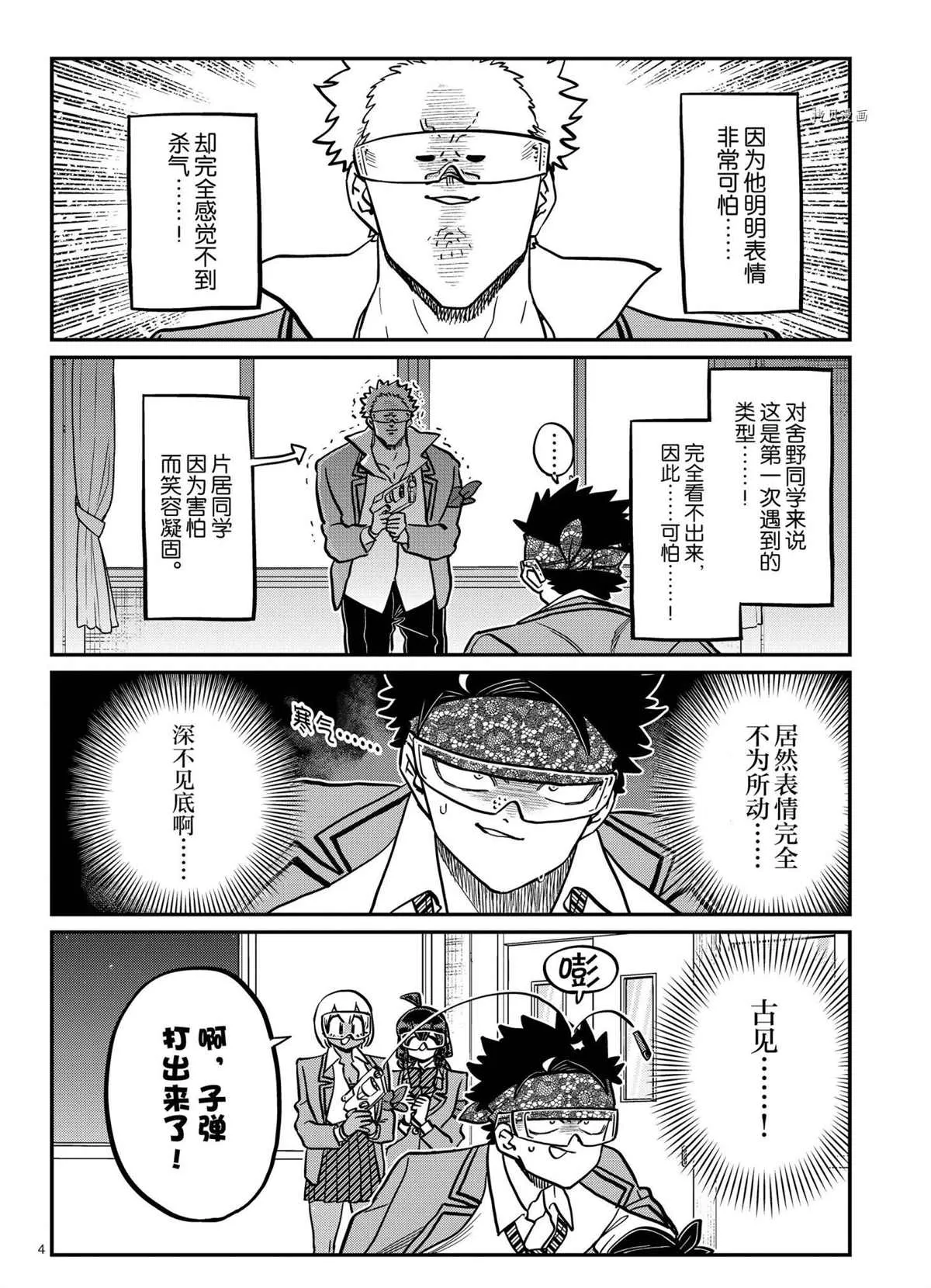 第334话 第4页