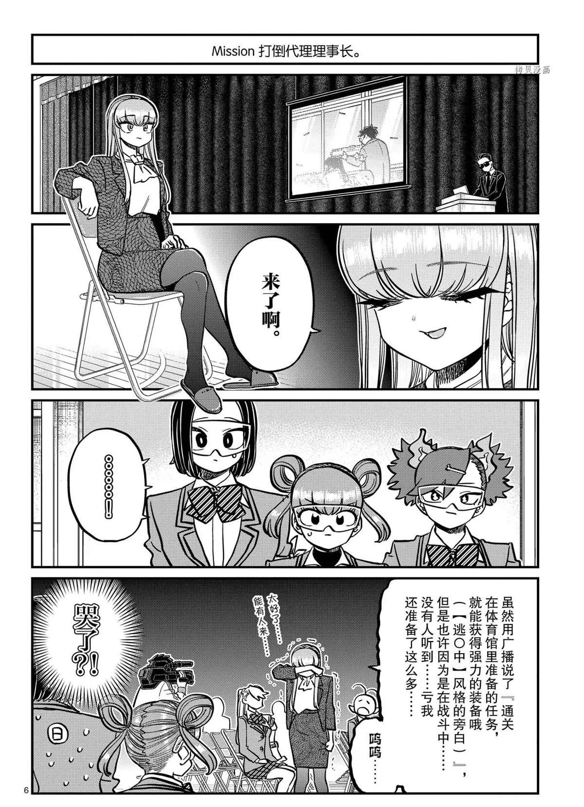 第334话 第6页