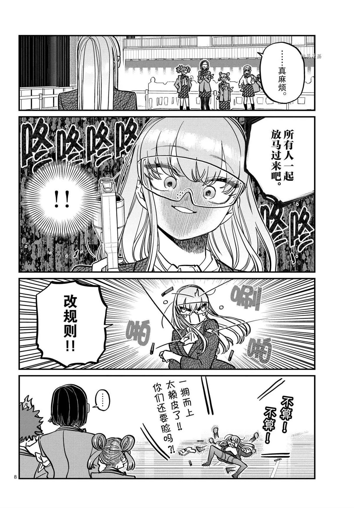 第334话 第8页