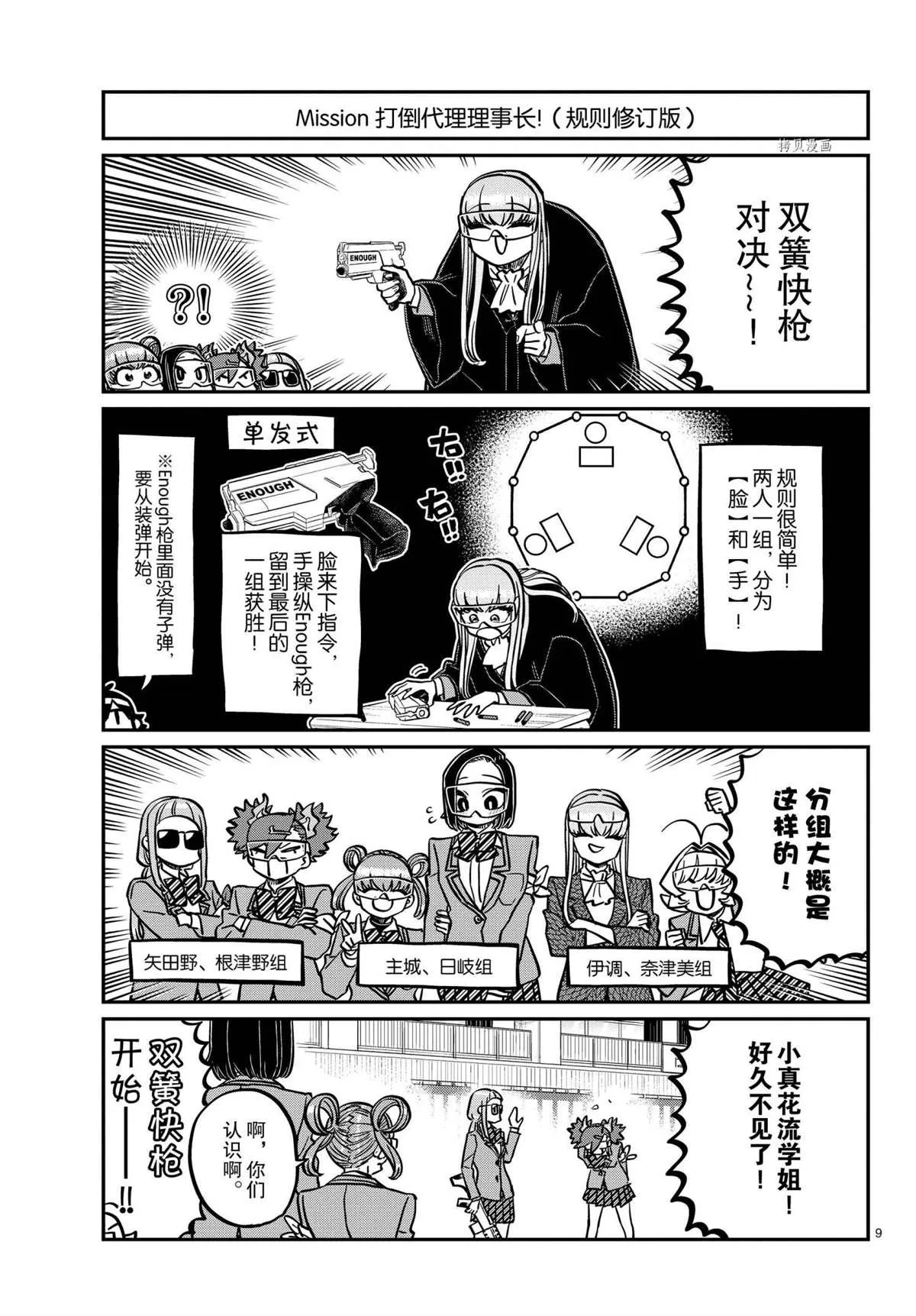 第334话 第9页
