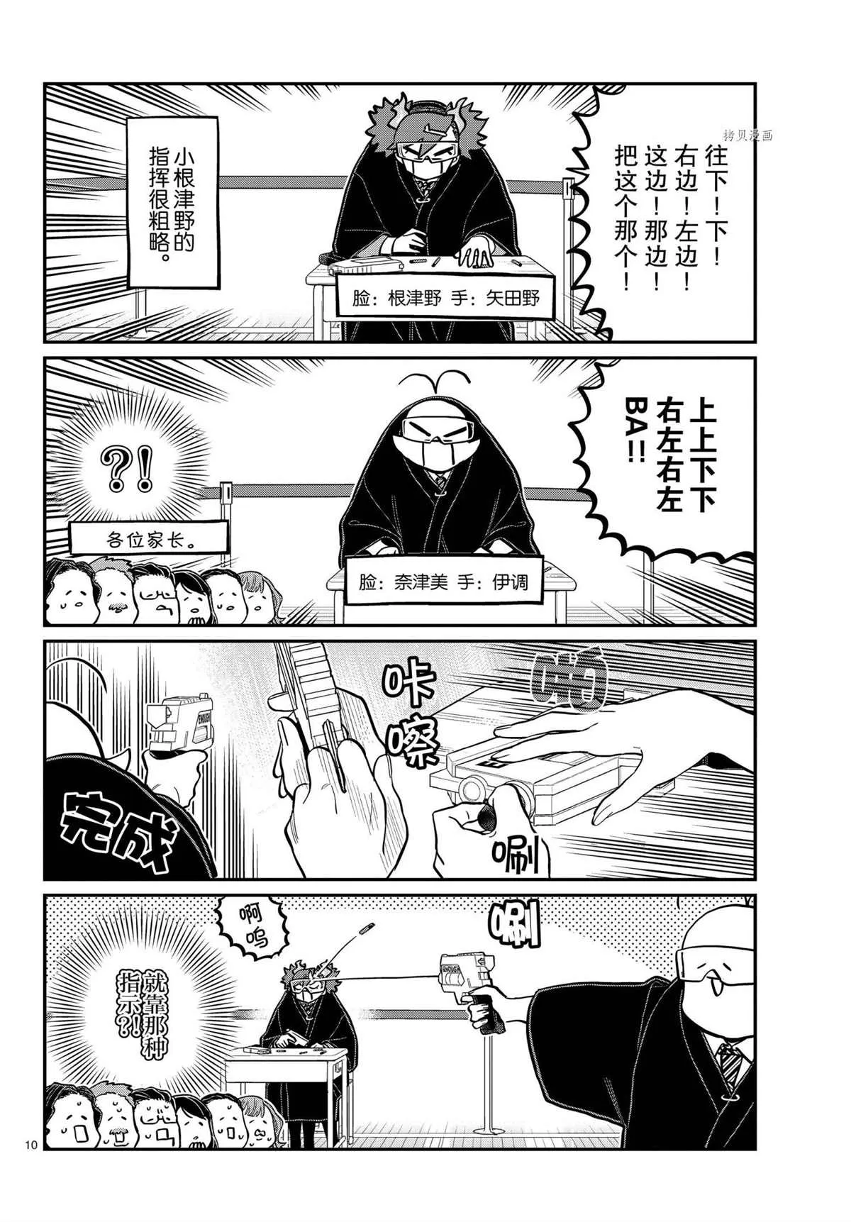 第334话 第10页