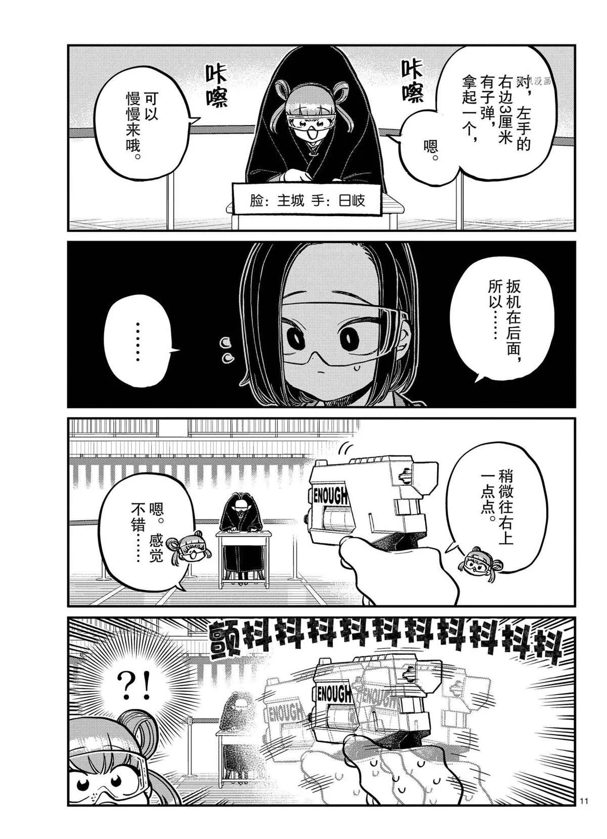 第334话 第11页
