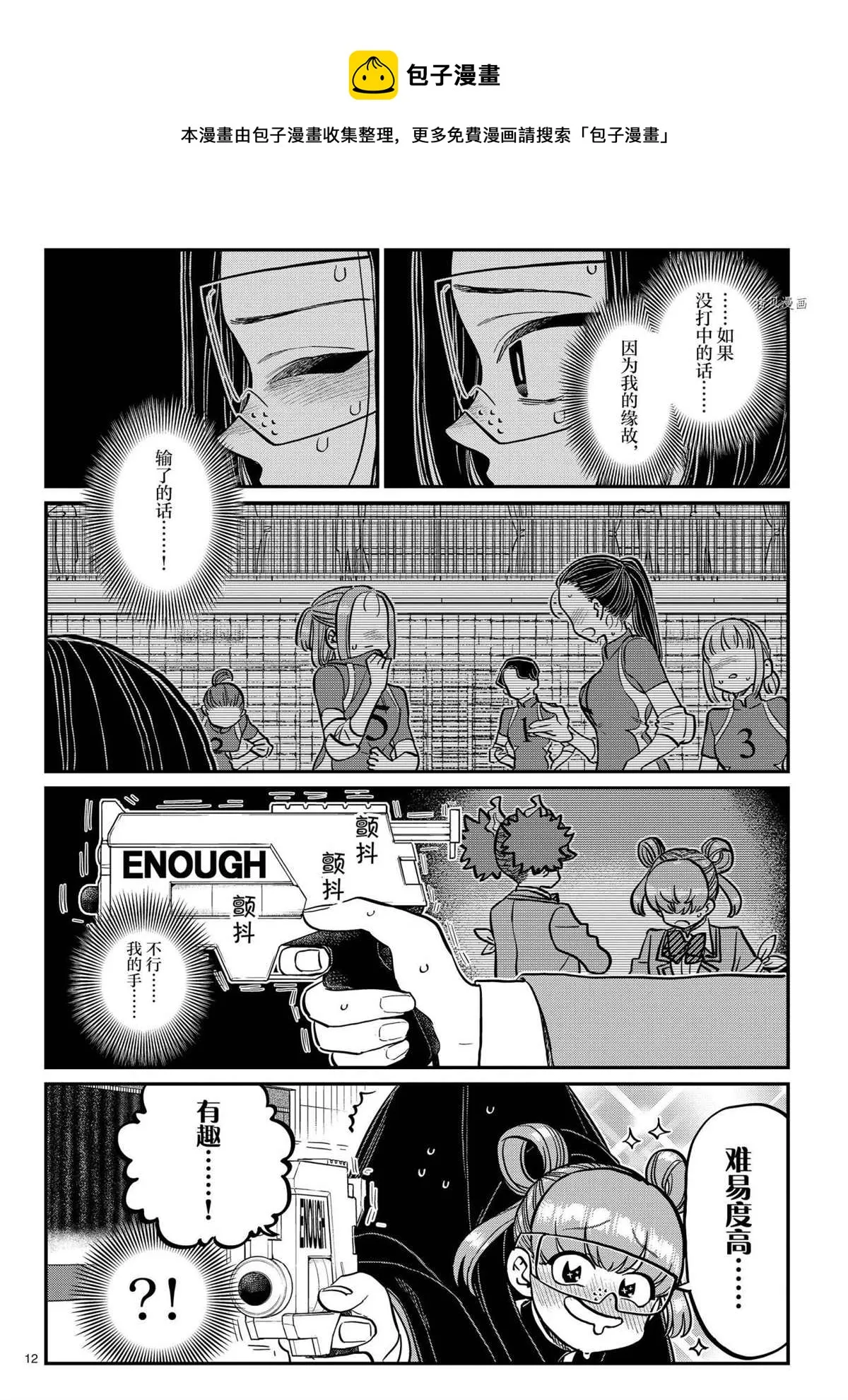 第334话 第12页
