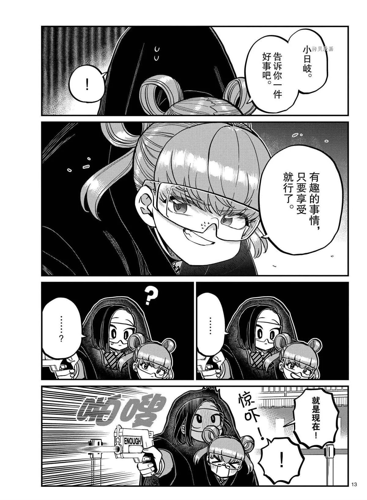 第334话 第13页