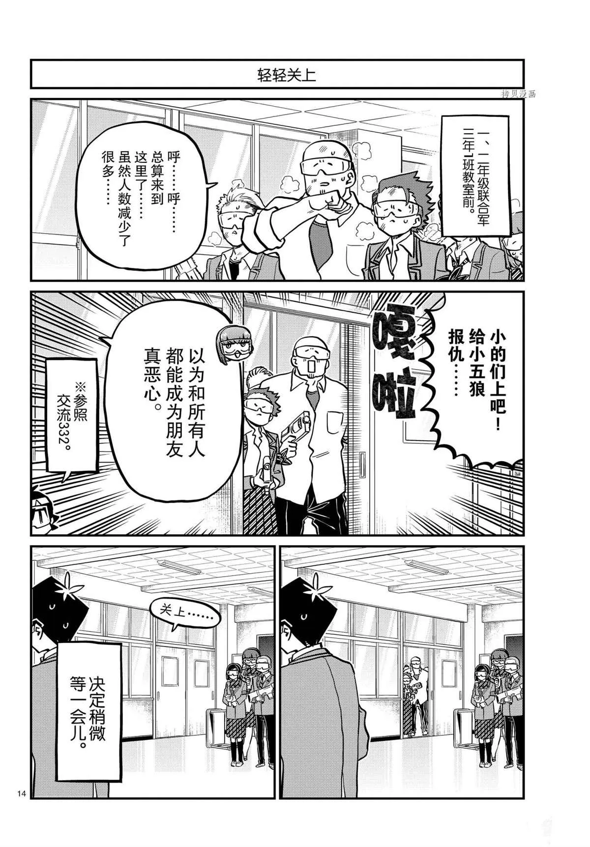 第334话 第14页
