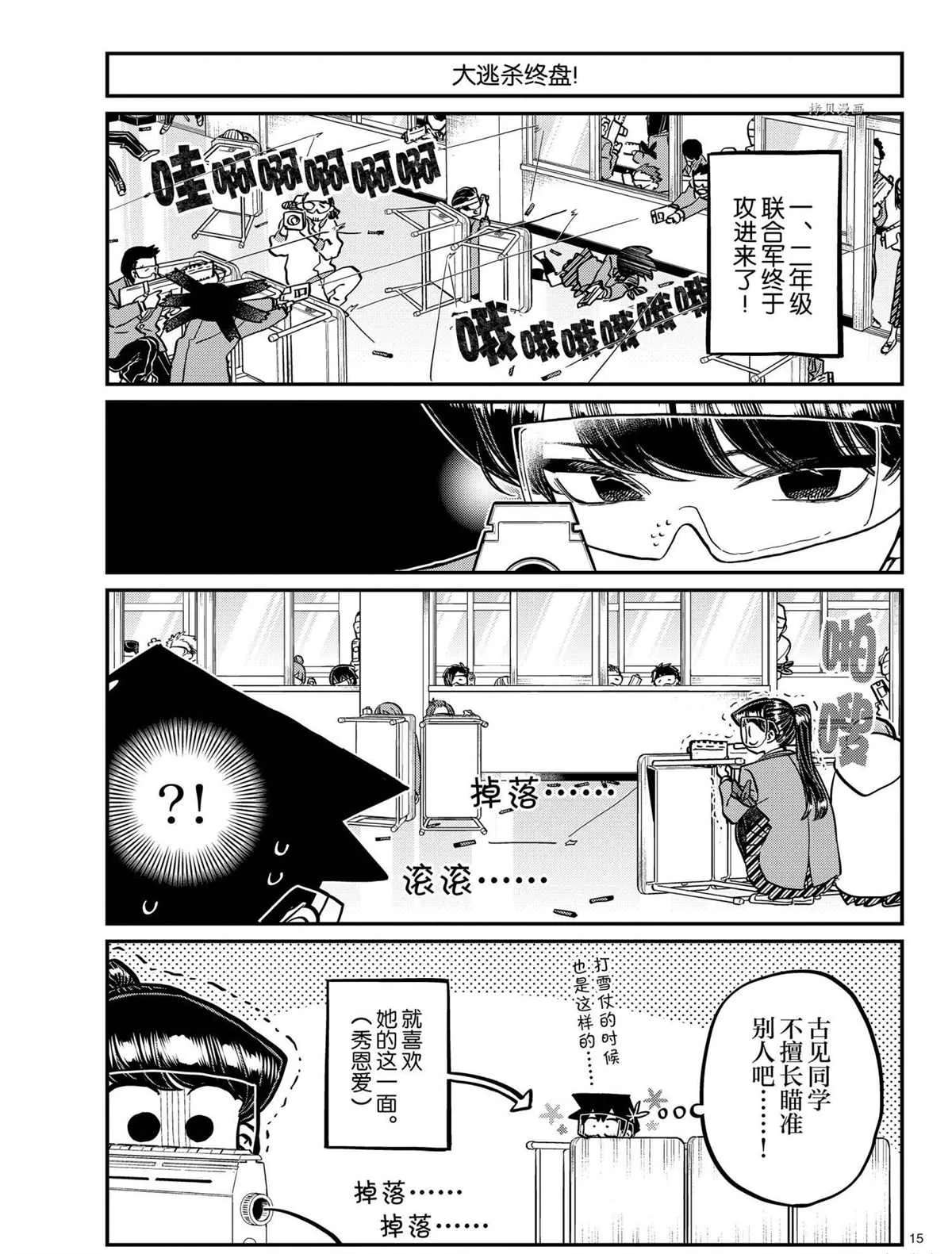 第334话 第15页