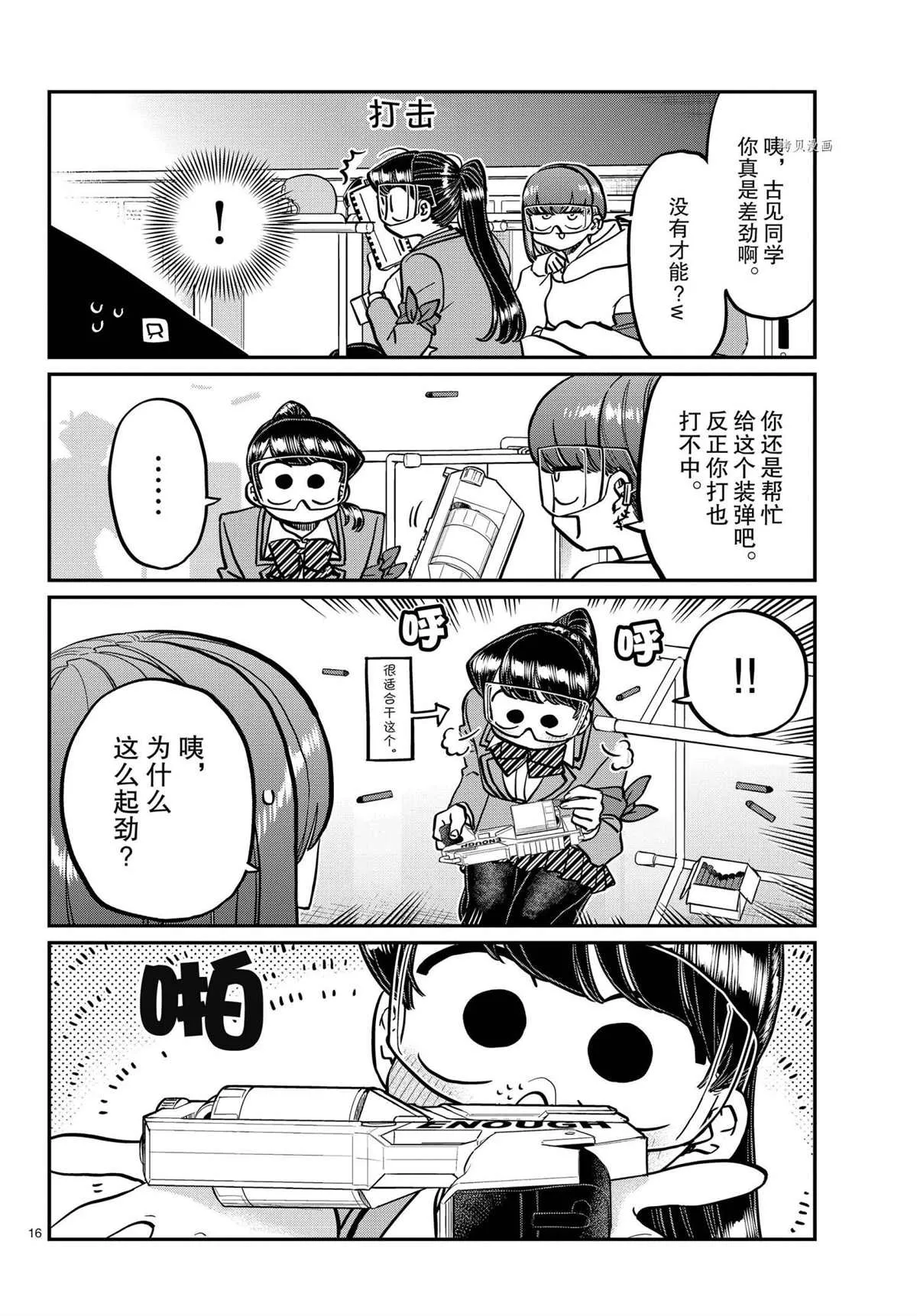 第334话 第16页