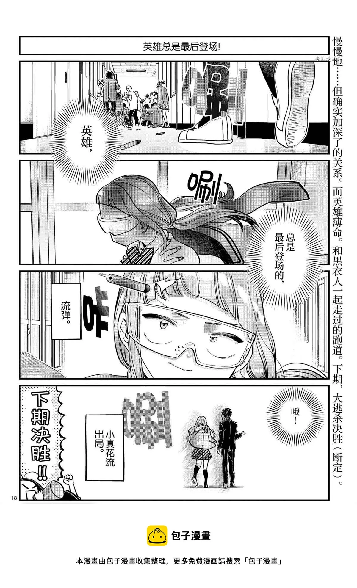 第334话 第18页