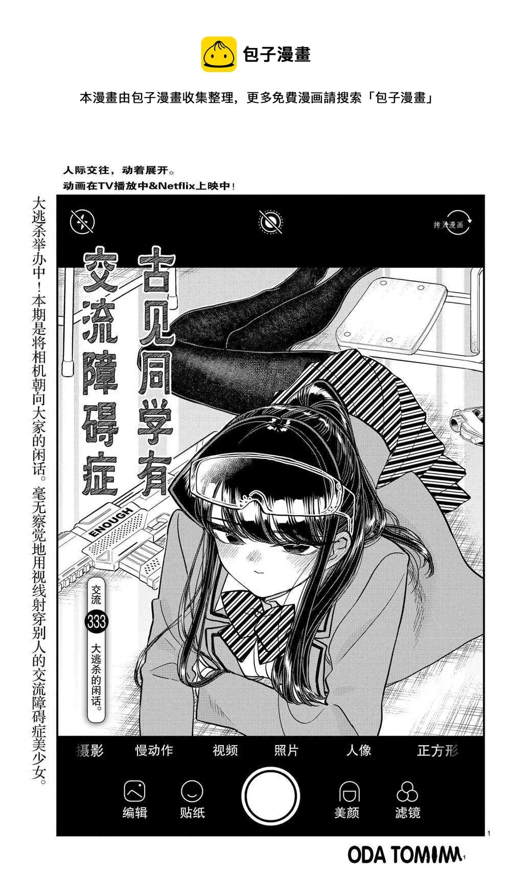 第333话 第1页