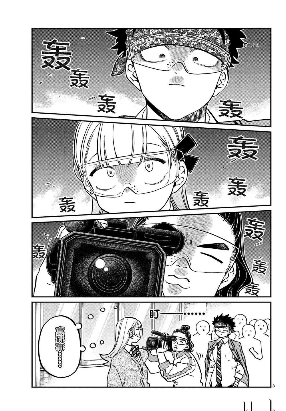 第333话 第3页