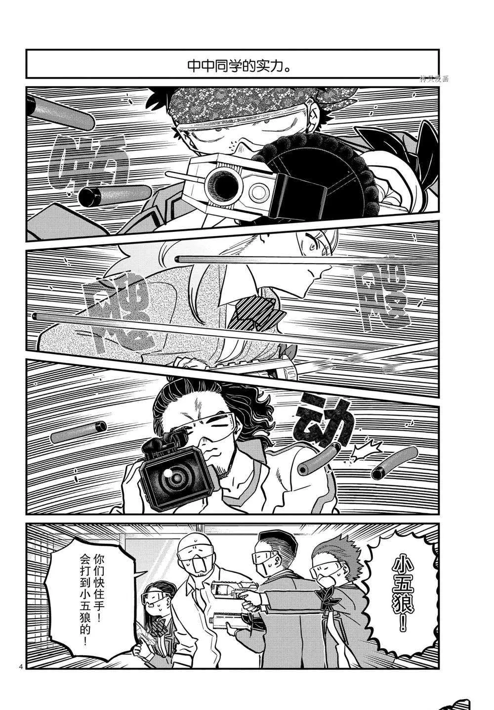 第333话 第4页