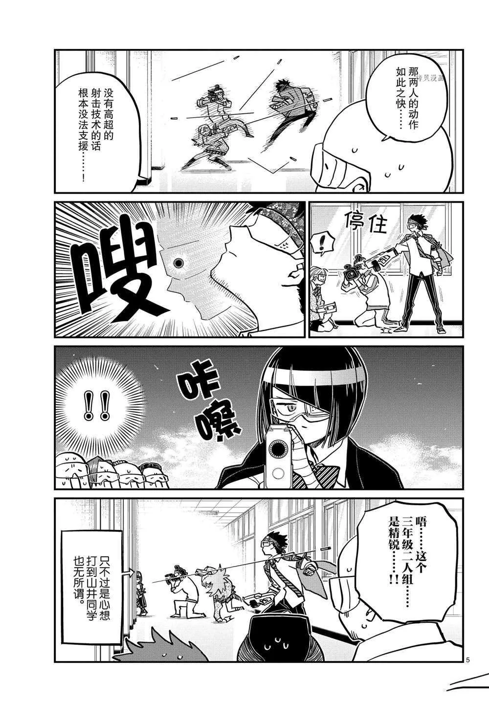 第333话 第5页