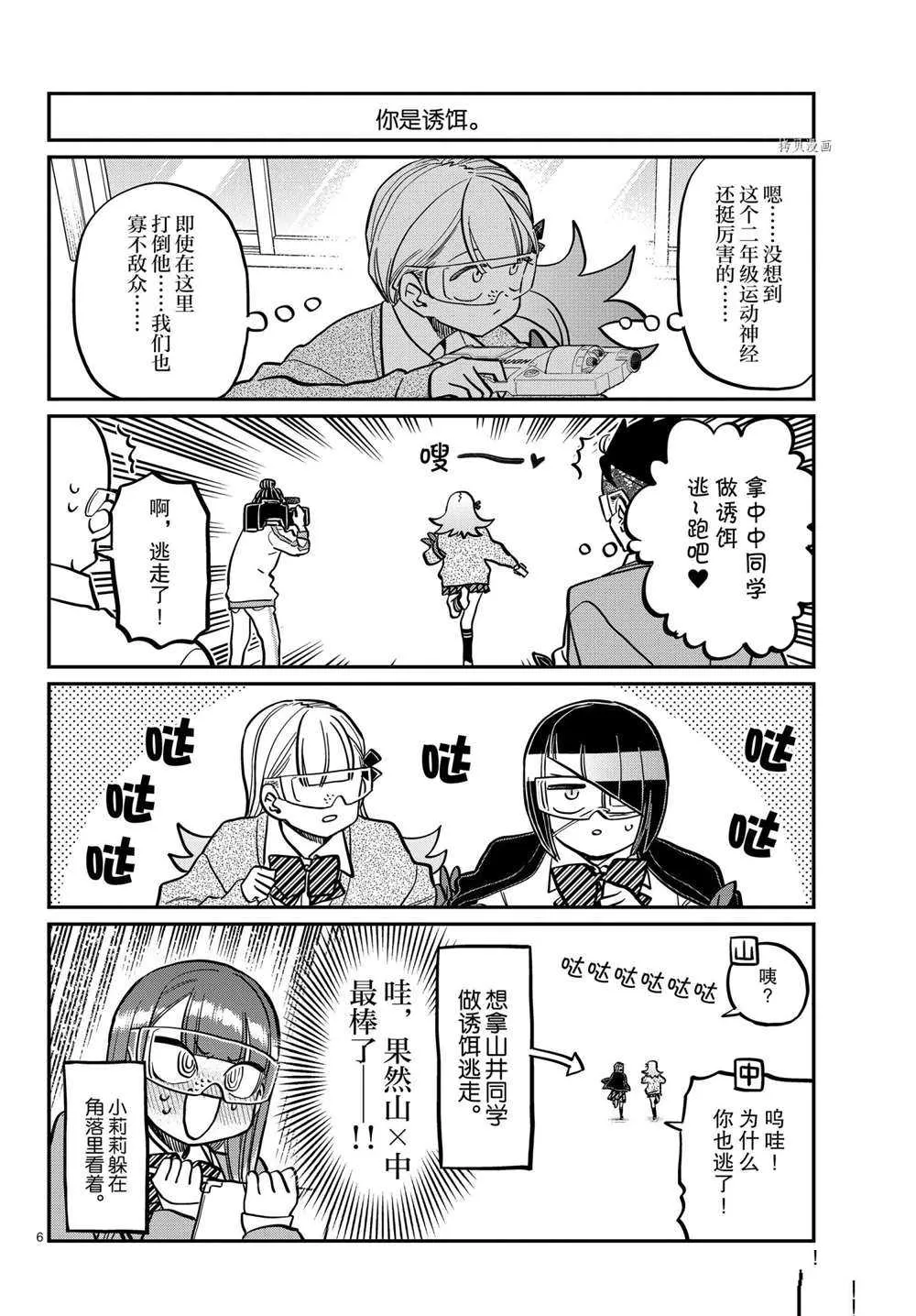 第333话 第6页