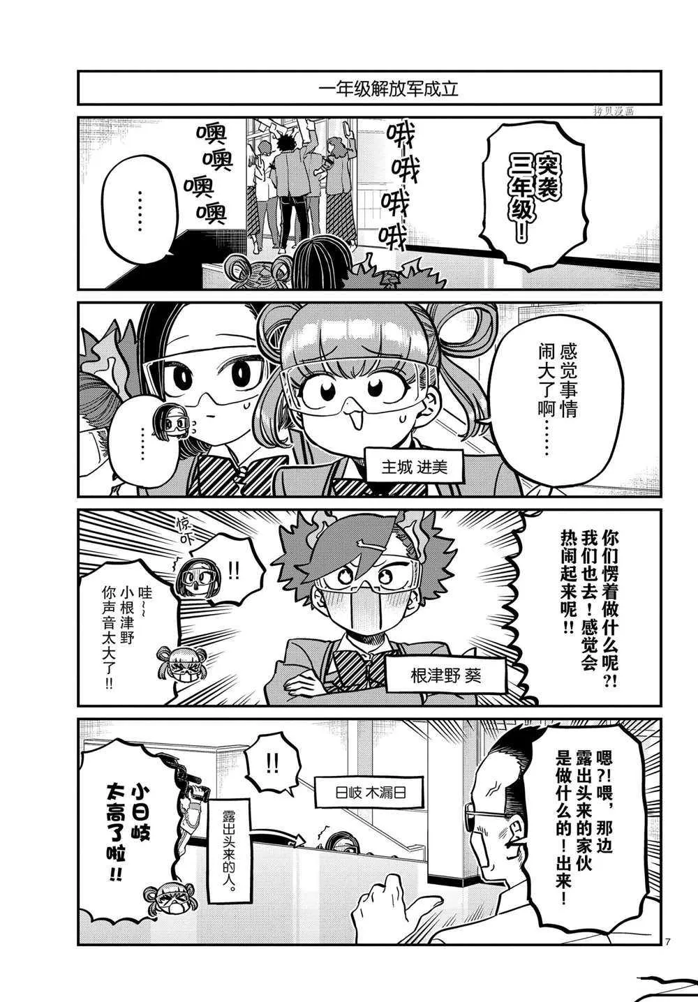 第333话 第7页