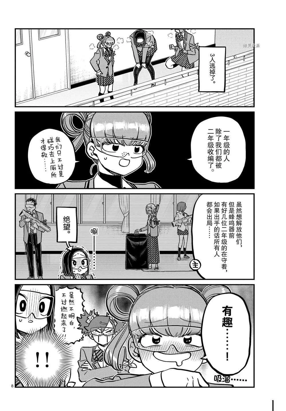第333话 第8页