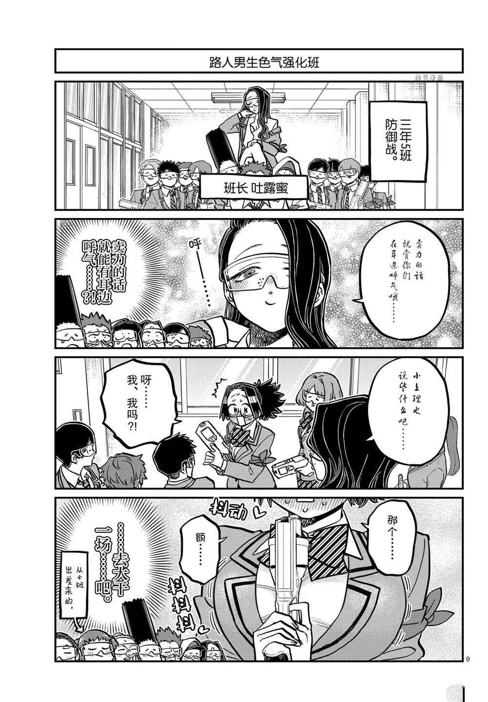 第333话 第9页