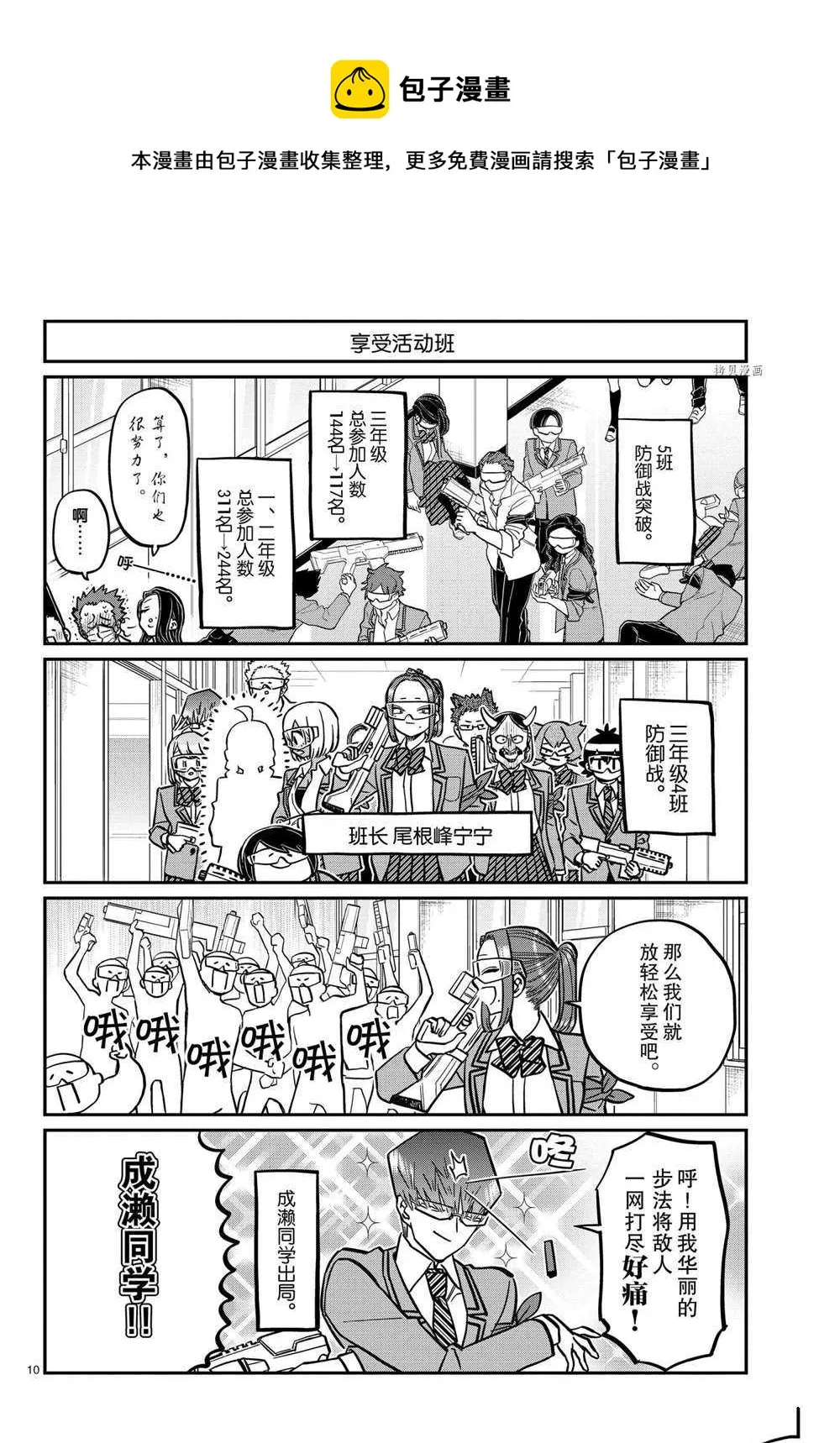 第333话 第10页
