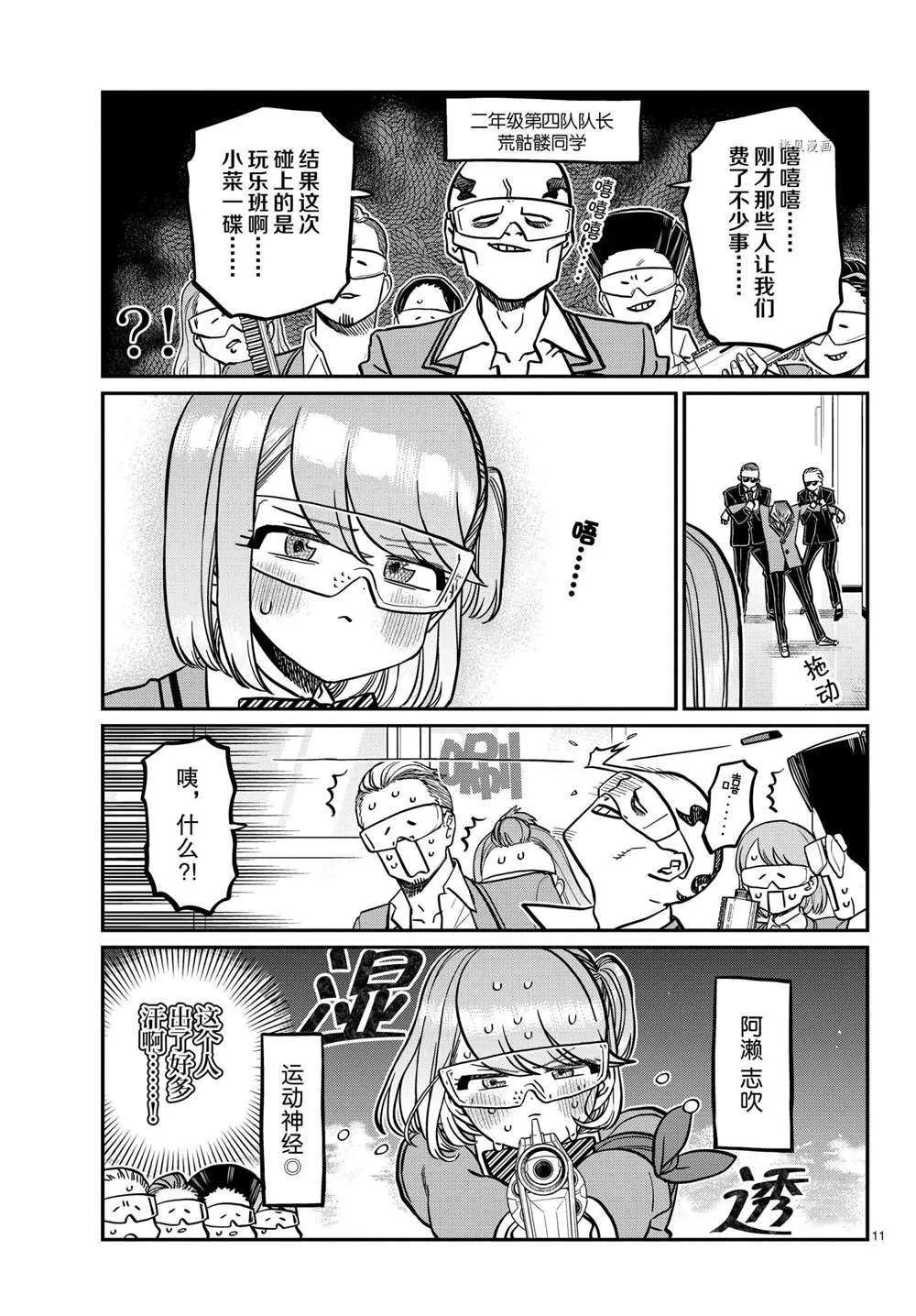 第333话 第11页