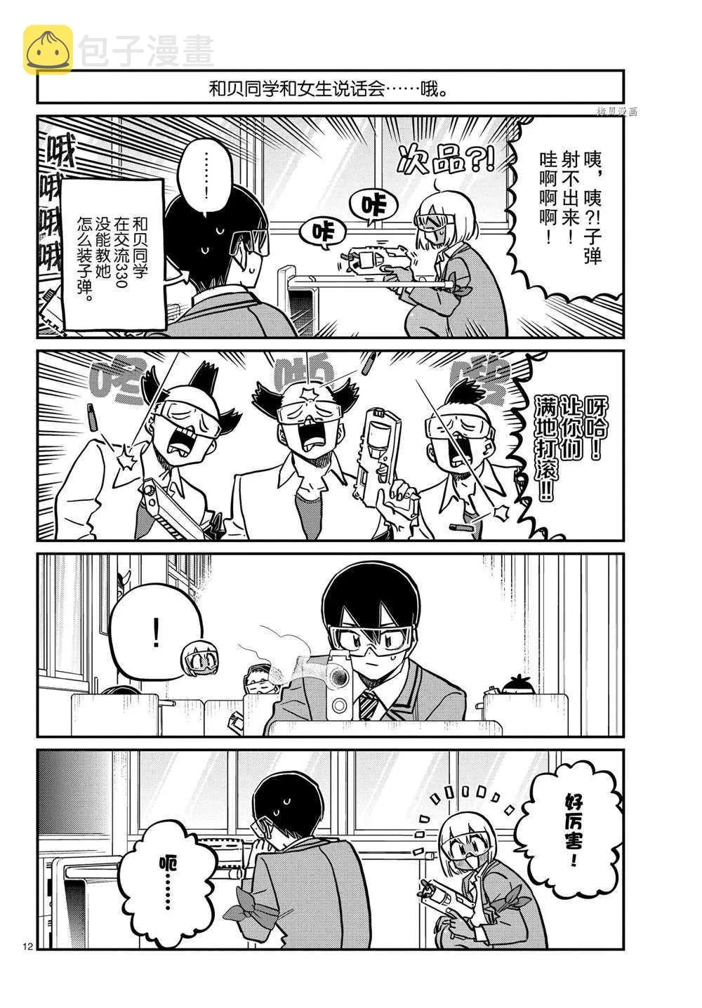 第333话 第12页