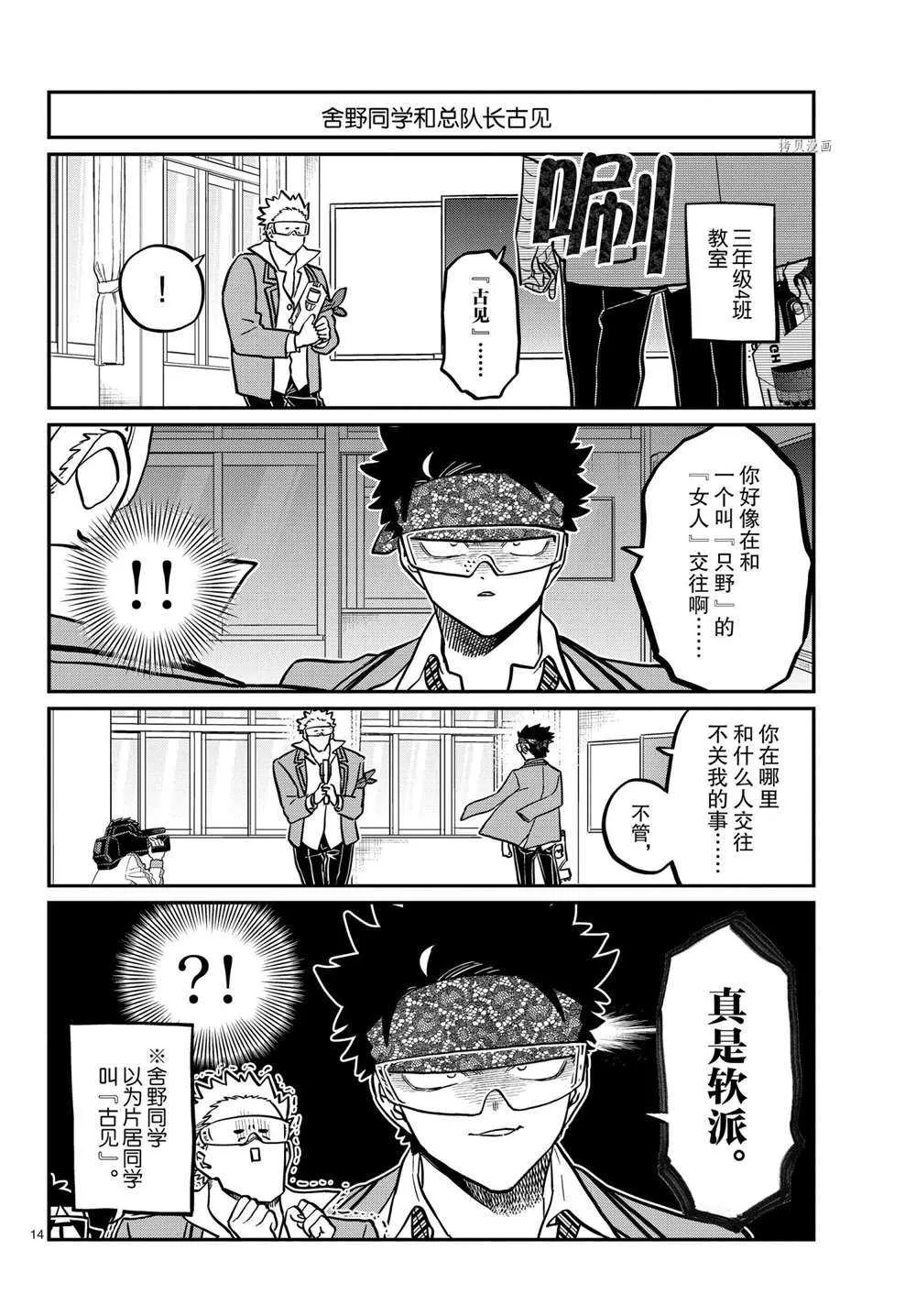 第333话 第14页