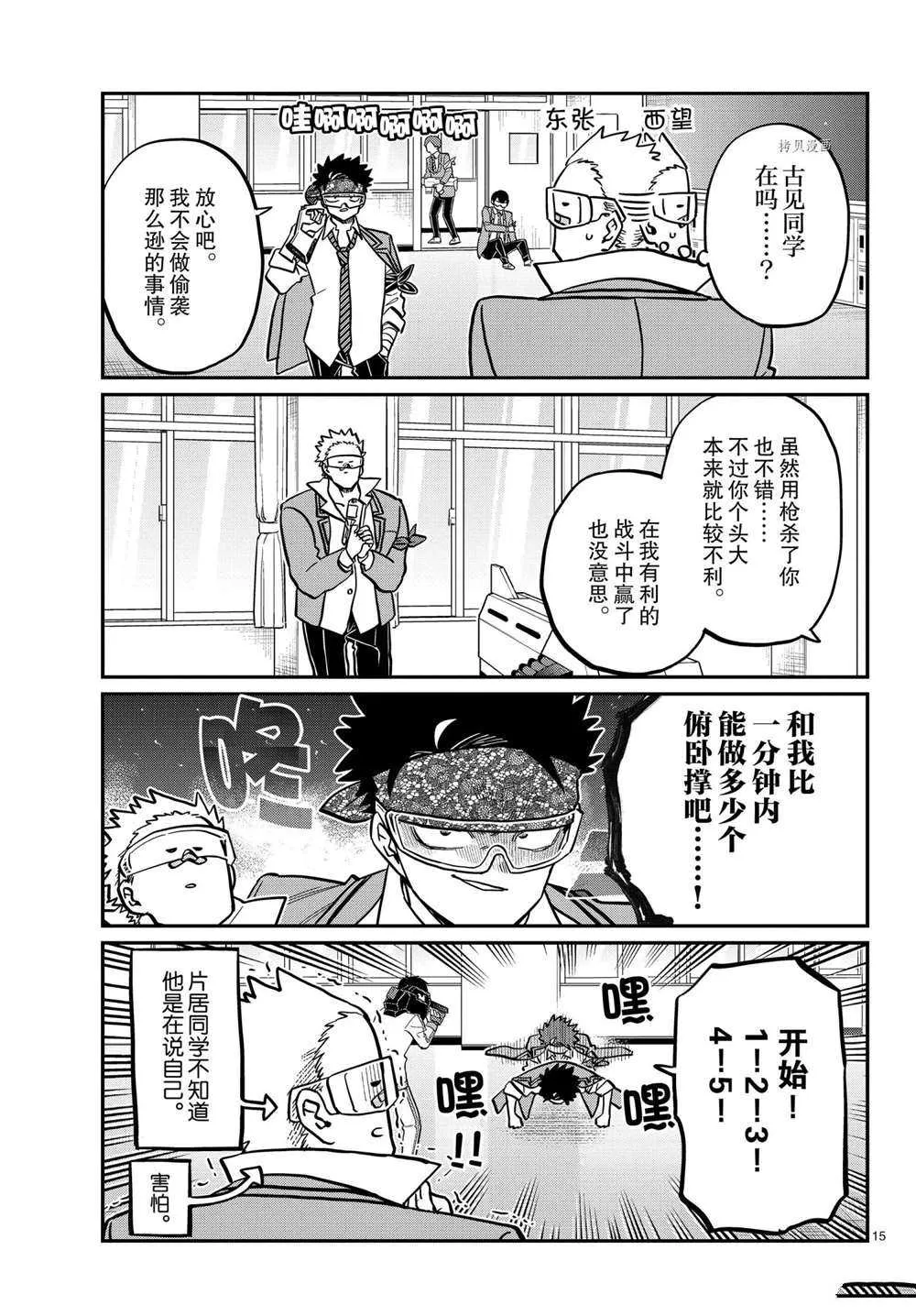 第333话 第15页