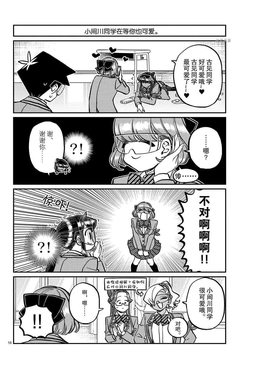 第333话 第16页