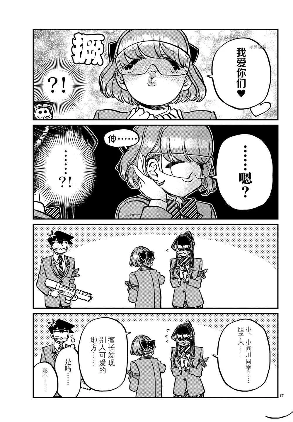 第333话 第17页
