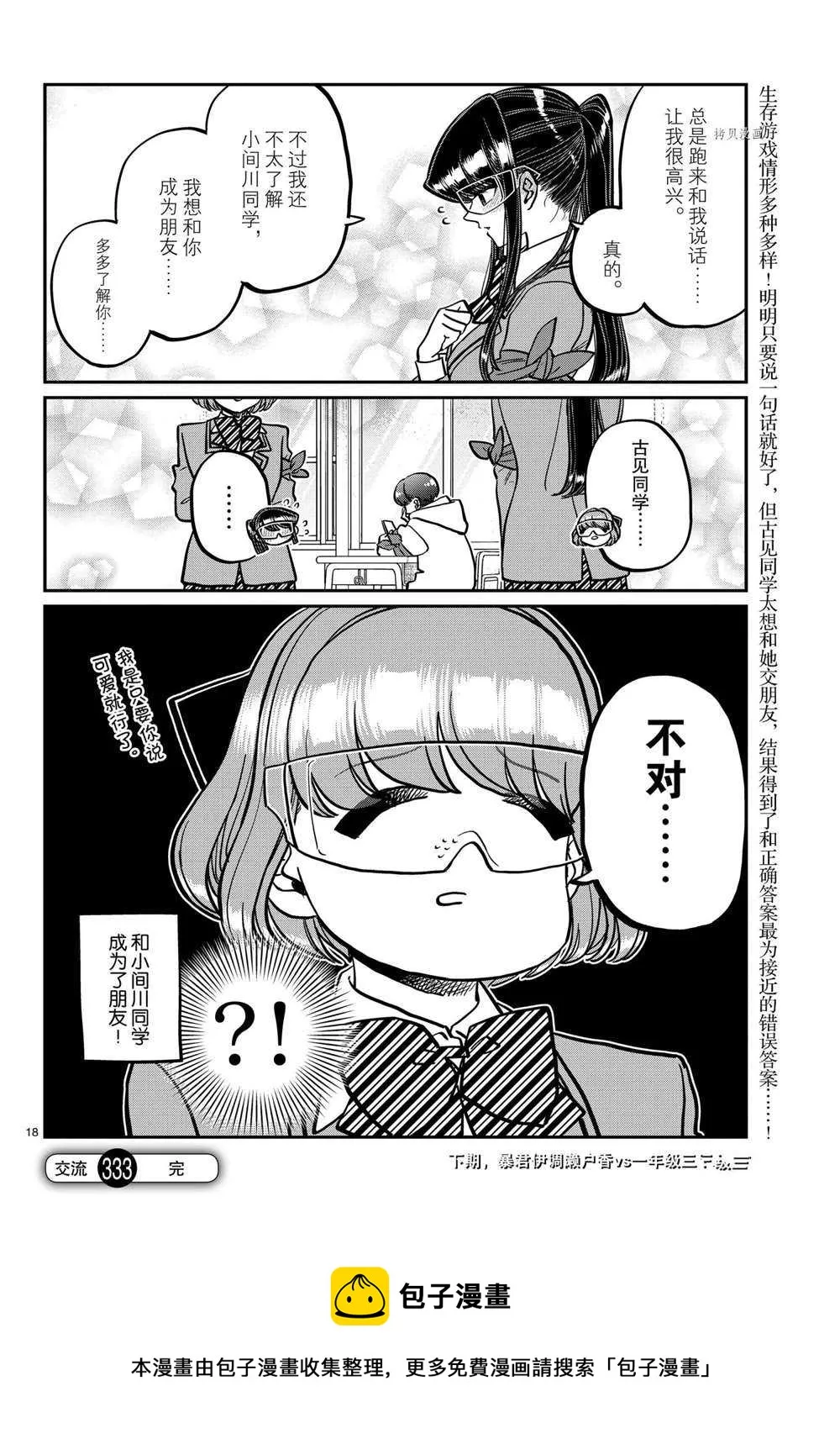 第333话 第18页