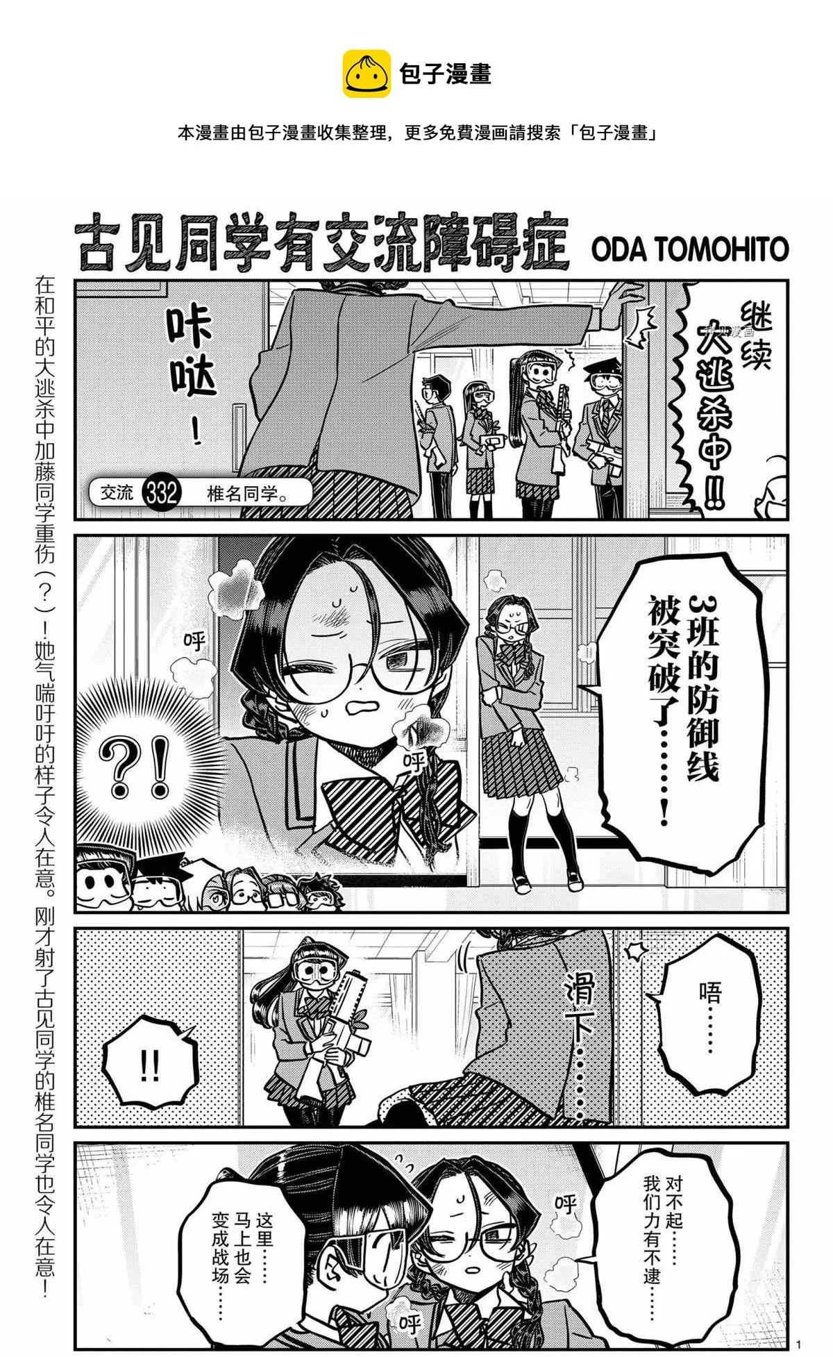 第332话 第1页