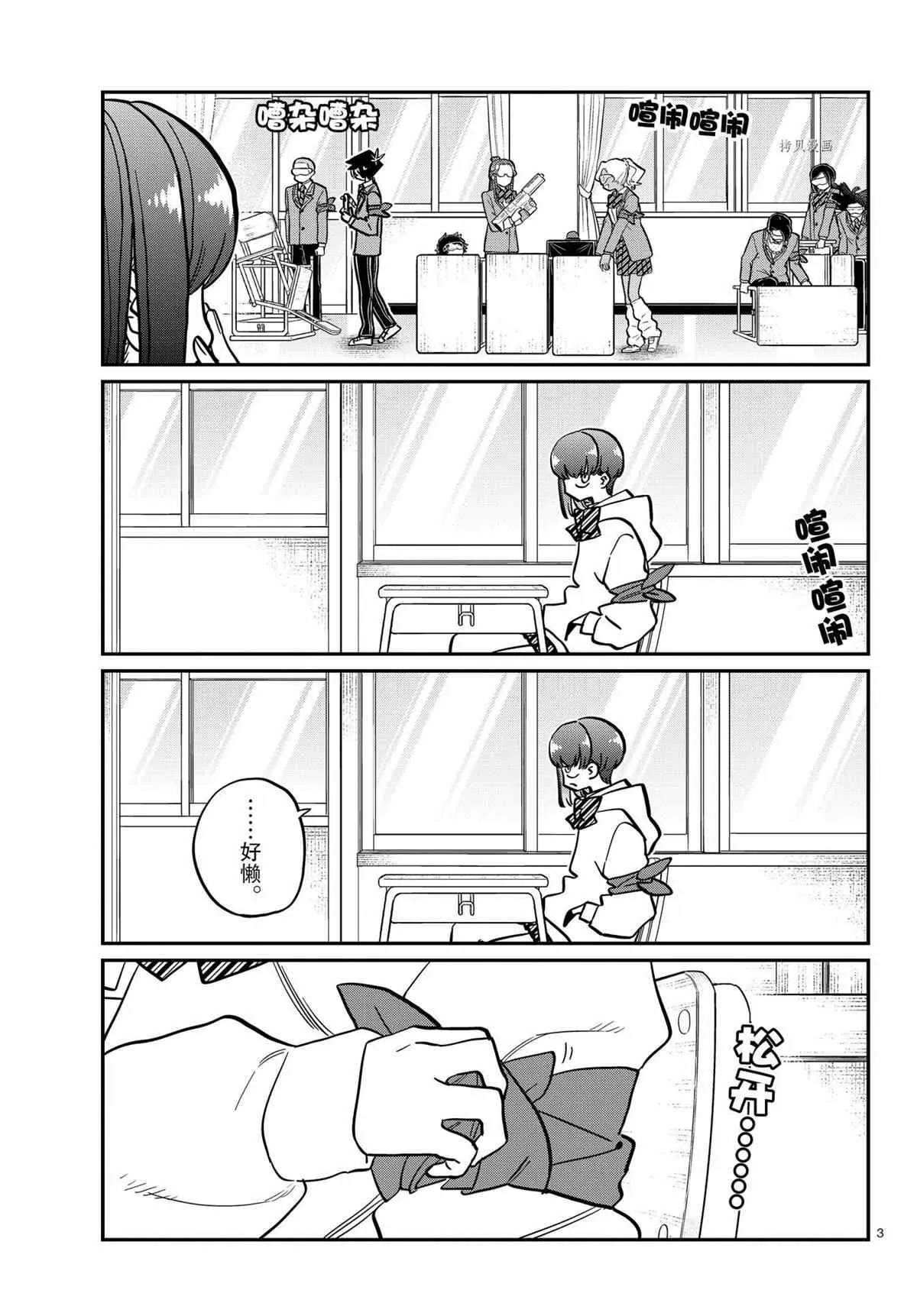 第332话 第3页