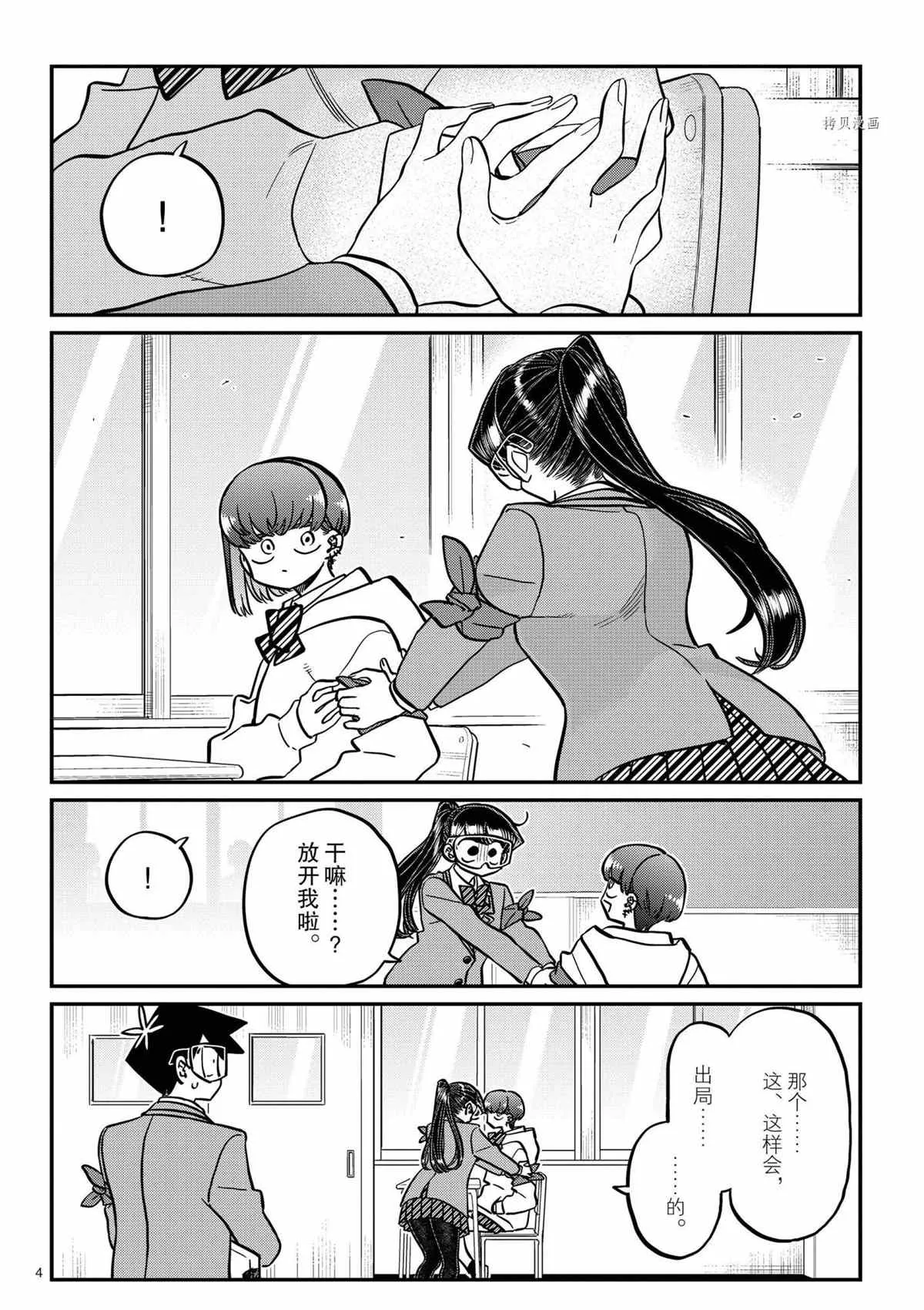 第332话 第4页
