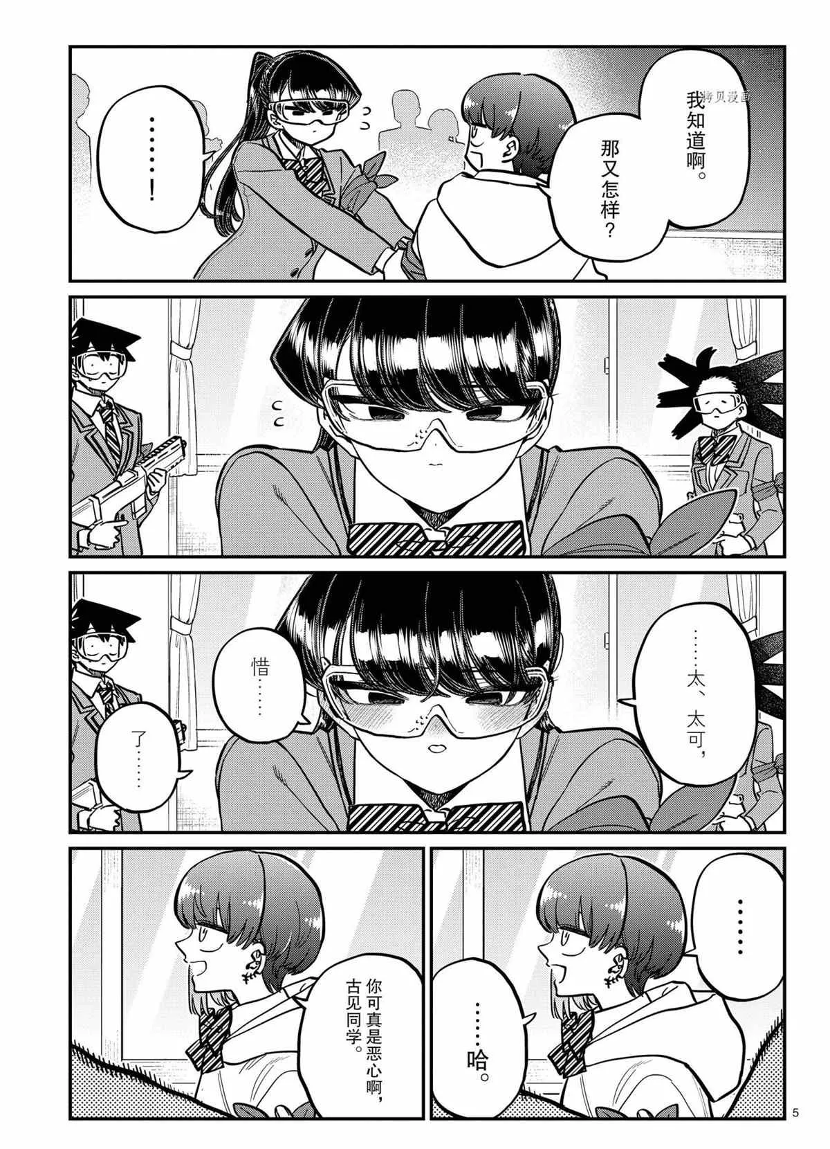 第332话 第5页