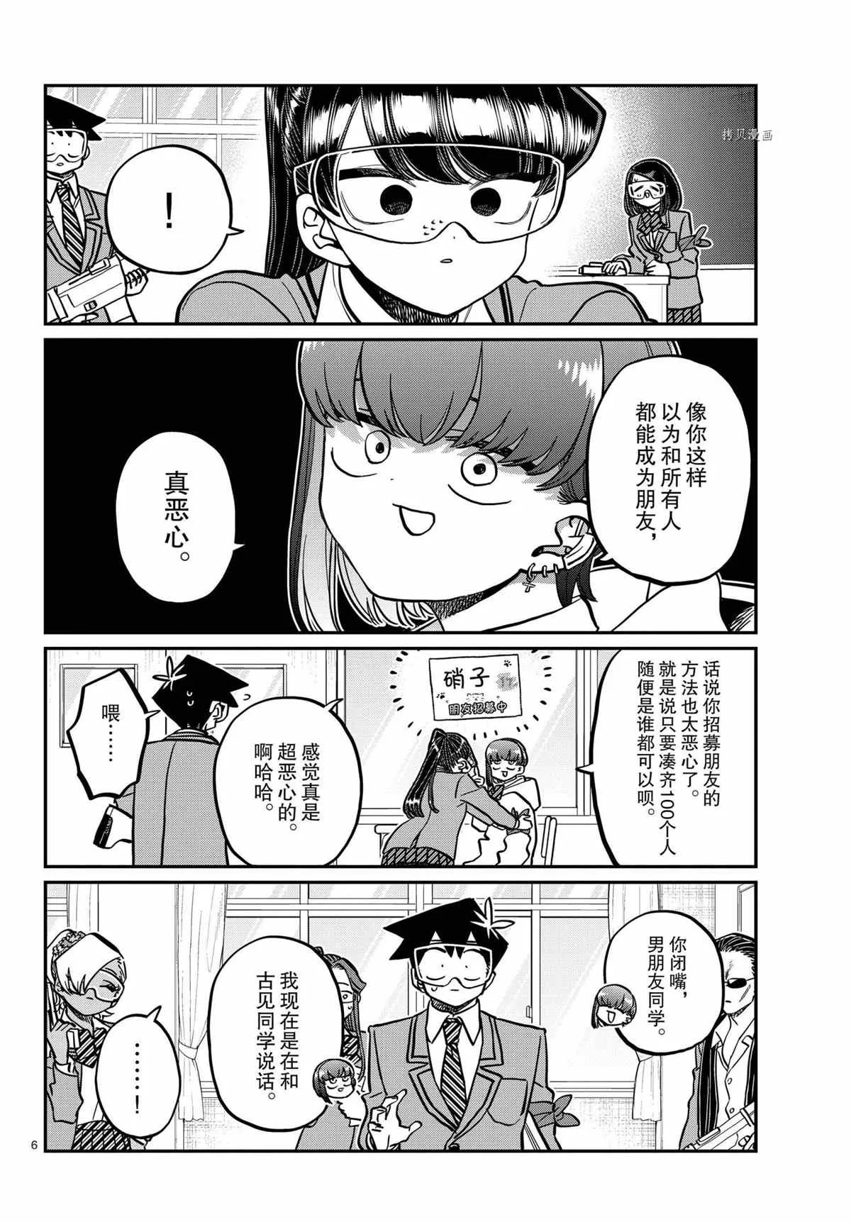 第332话 第6页