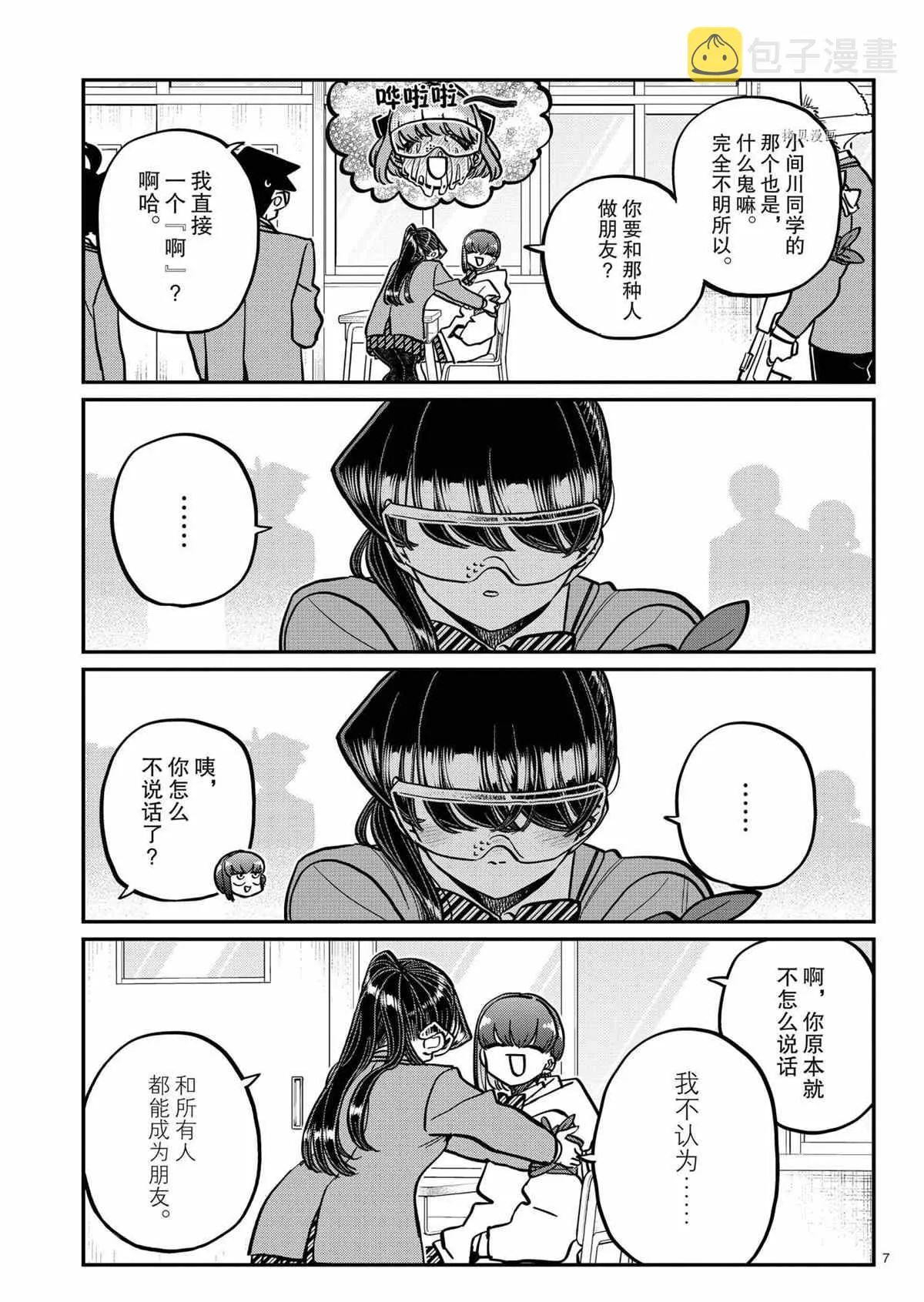 第332话 第7页