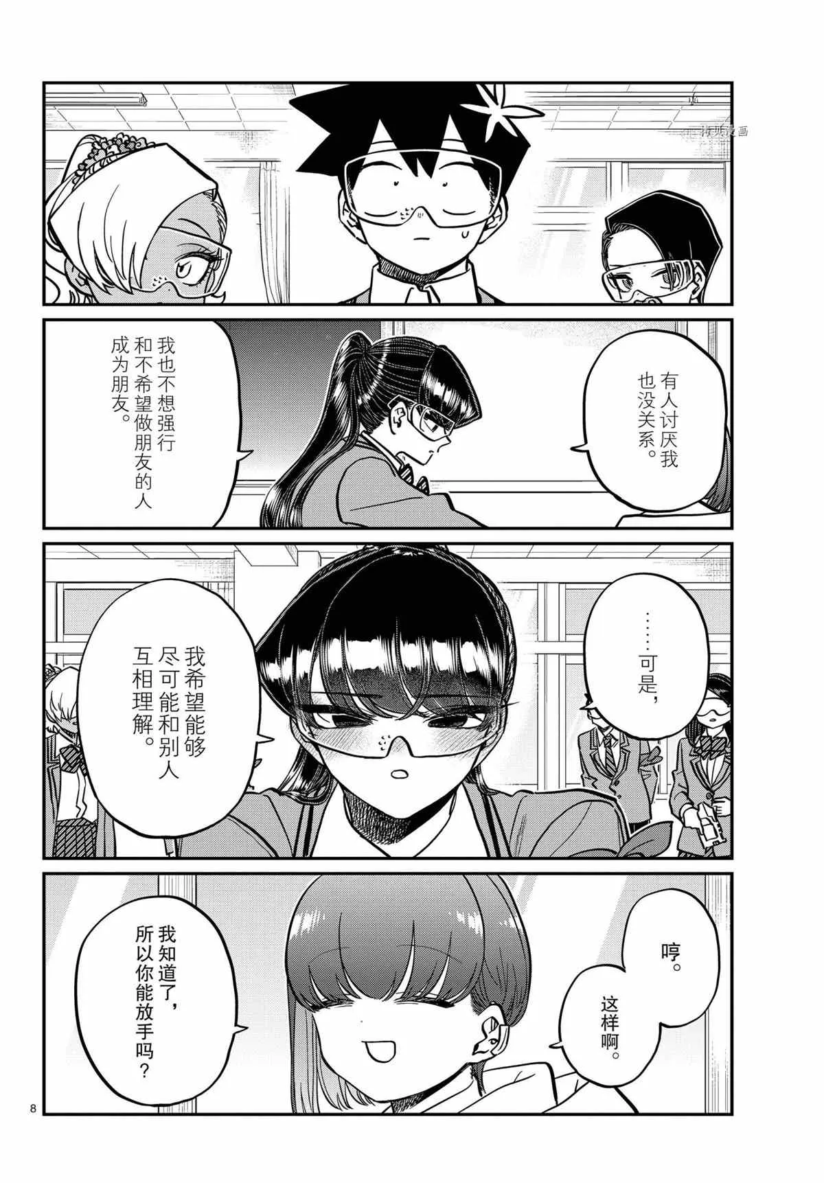 第332话 第8页