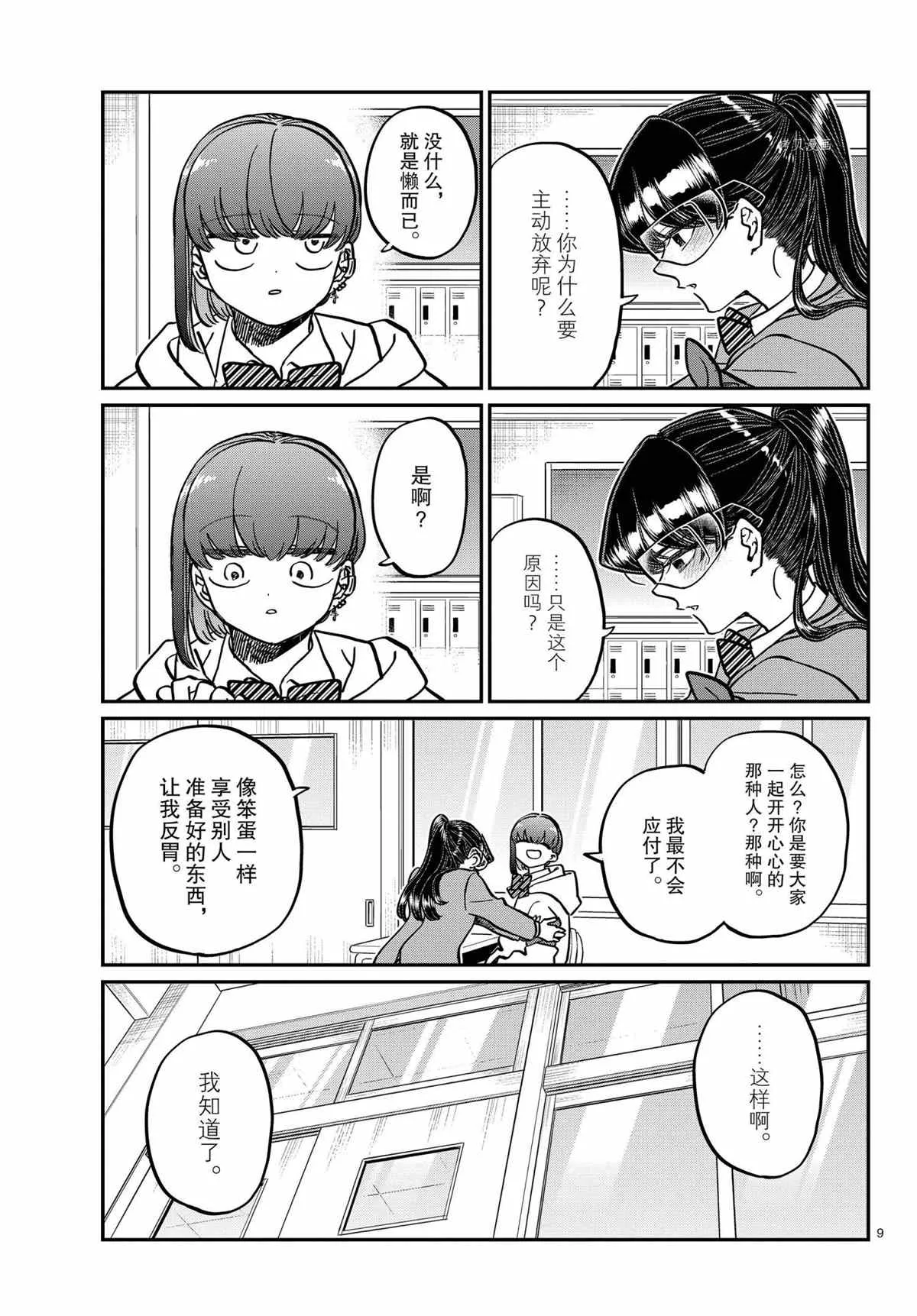 第332话 第9页