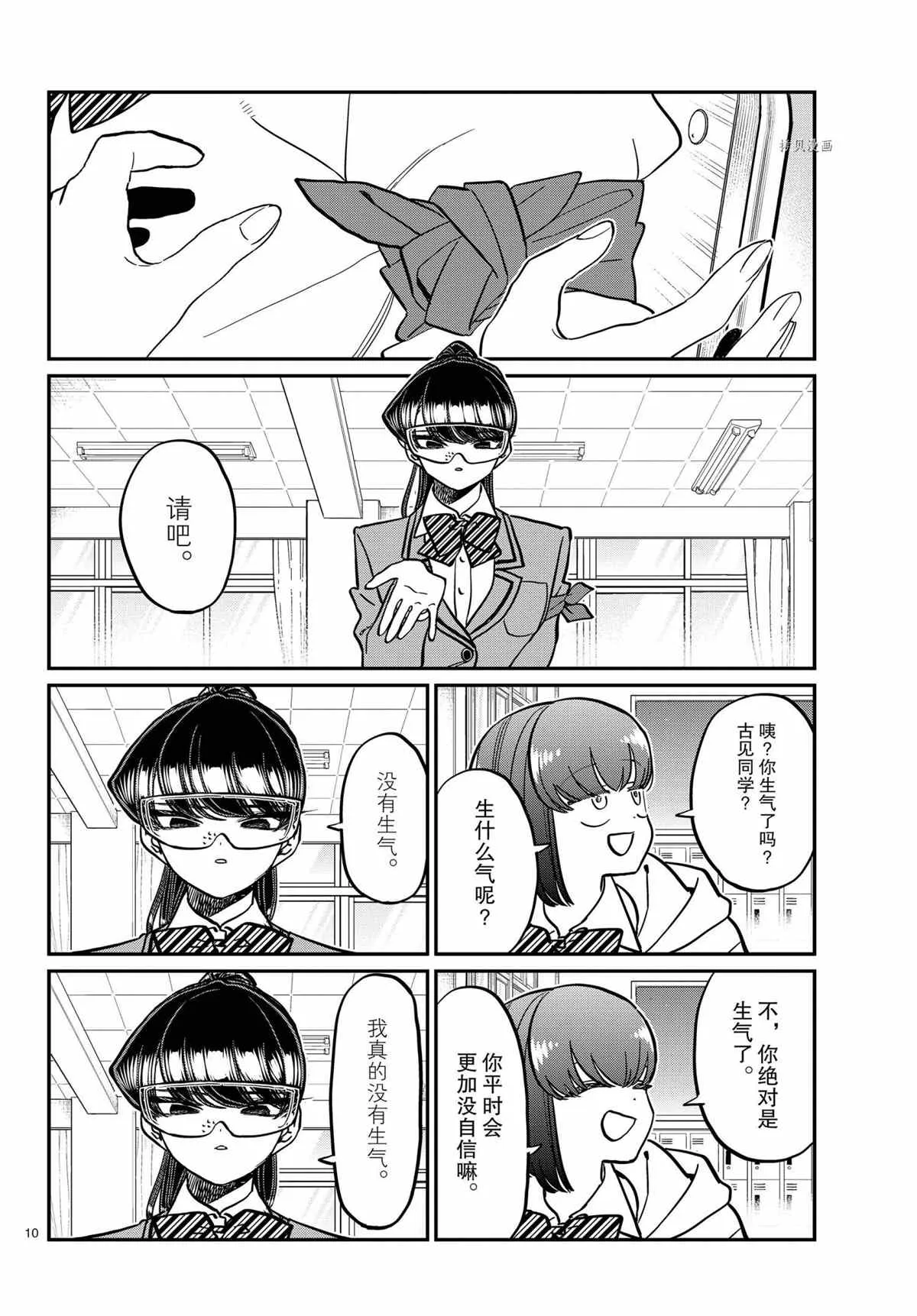 第332话 第10页