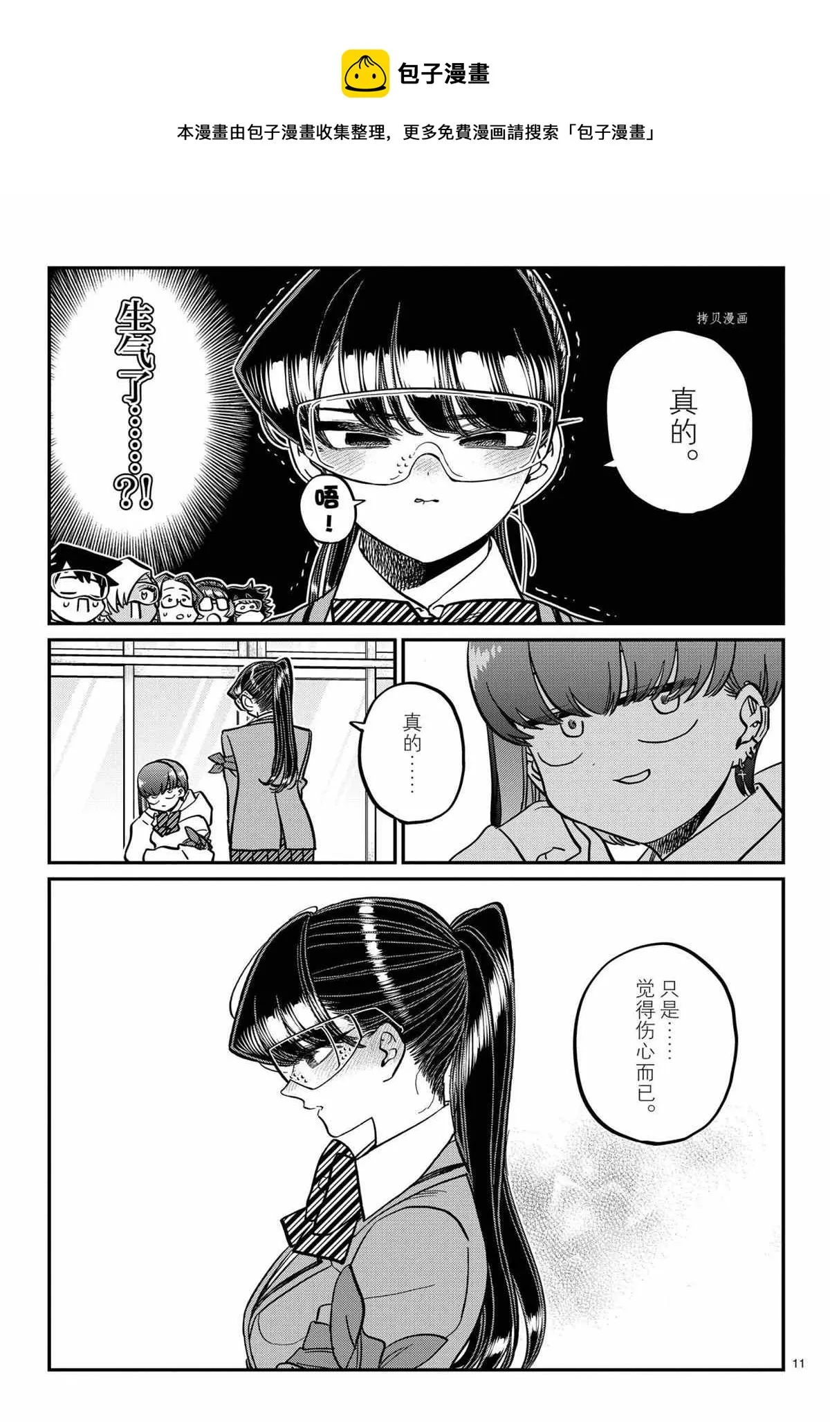第332话 第11页