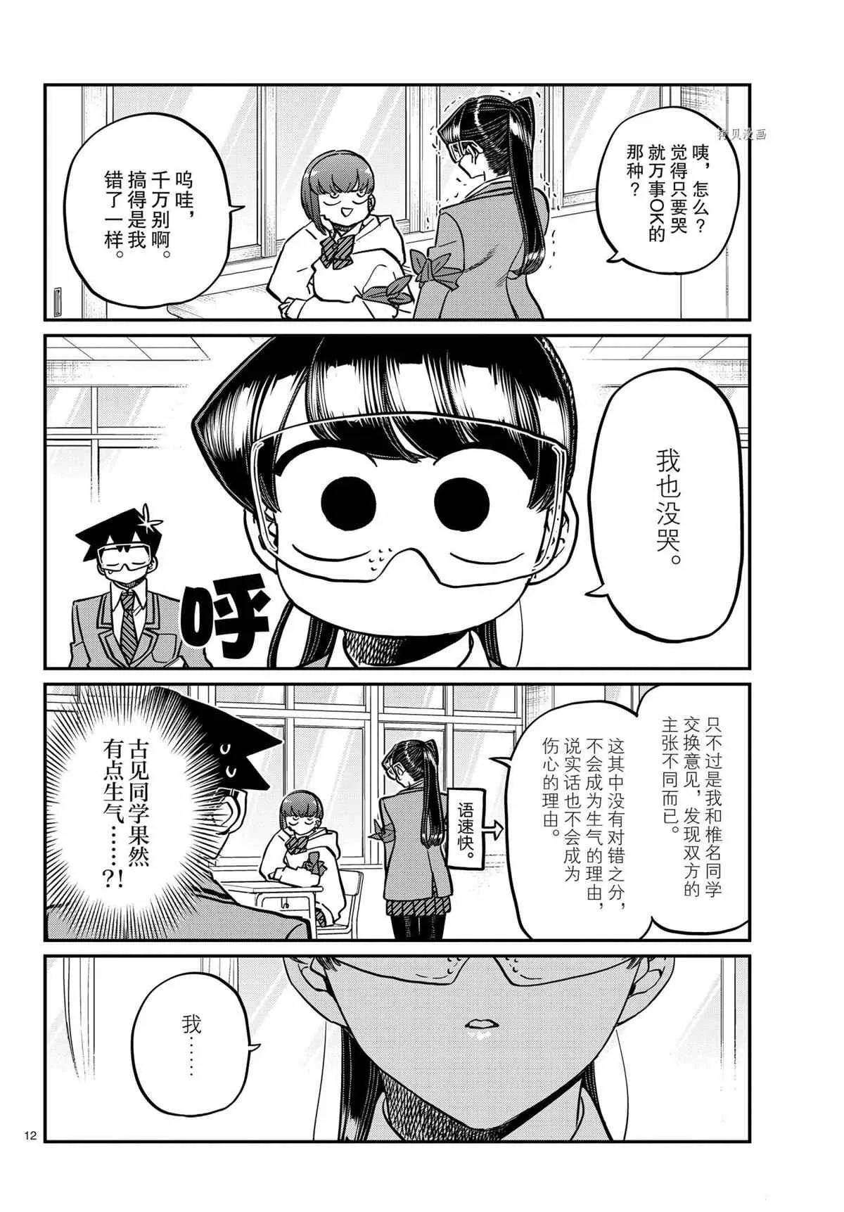 第332话 第12页