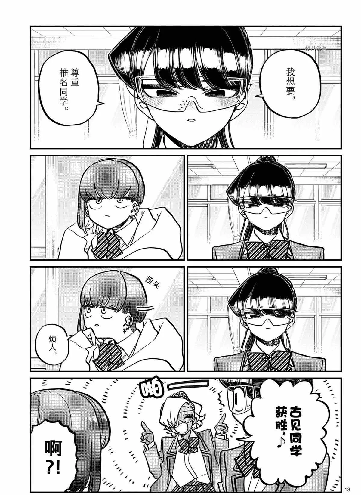 第332话 第13页