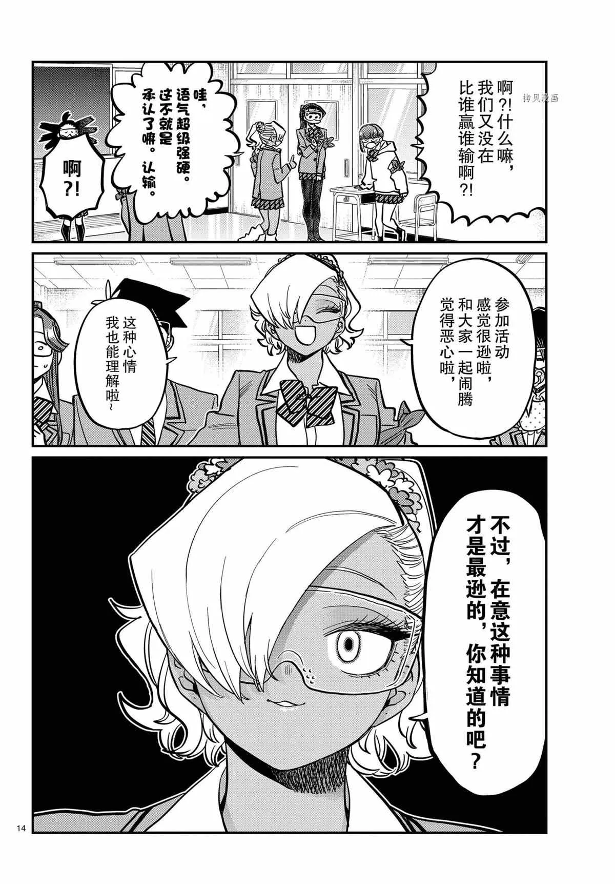 第332话 第14页