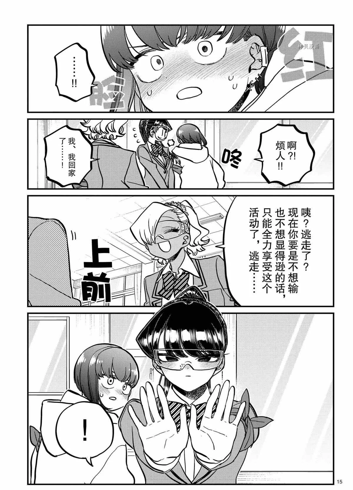 第332话 第15页