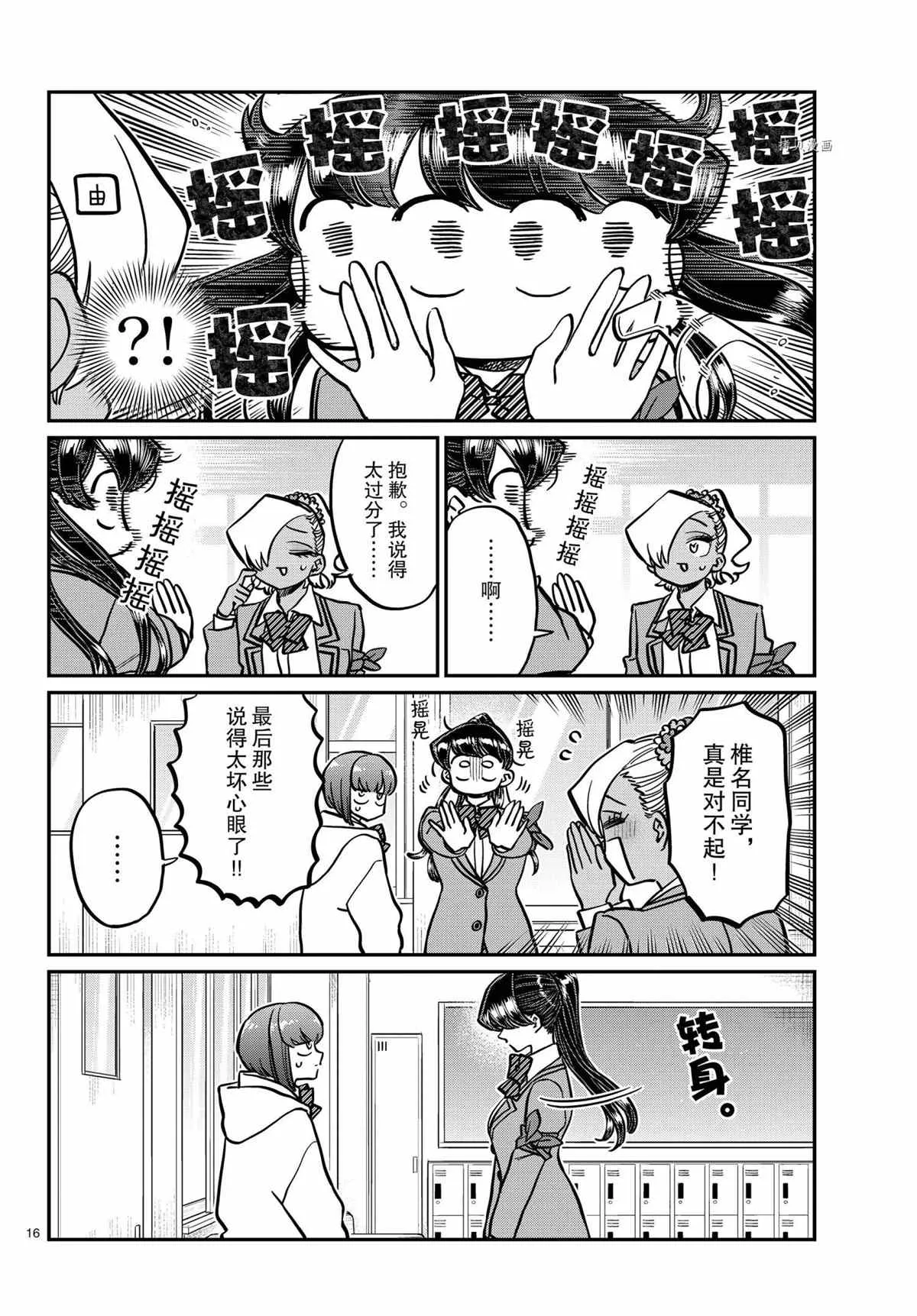 第332话 第16页