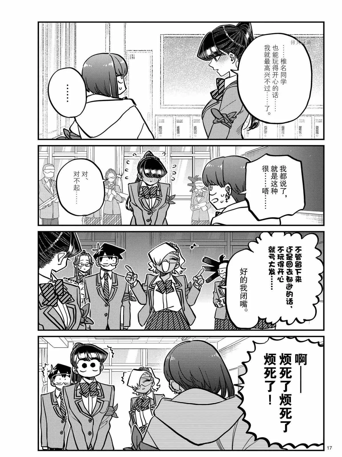 第332话 第17页