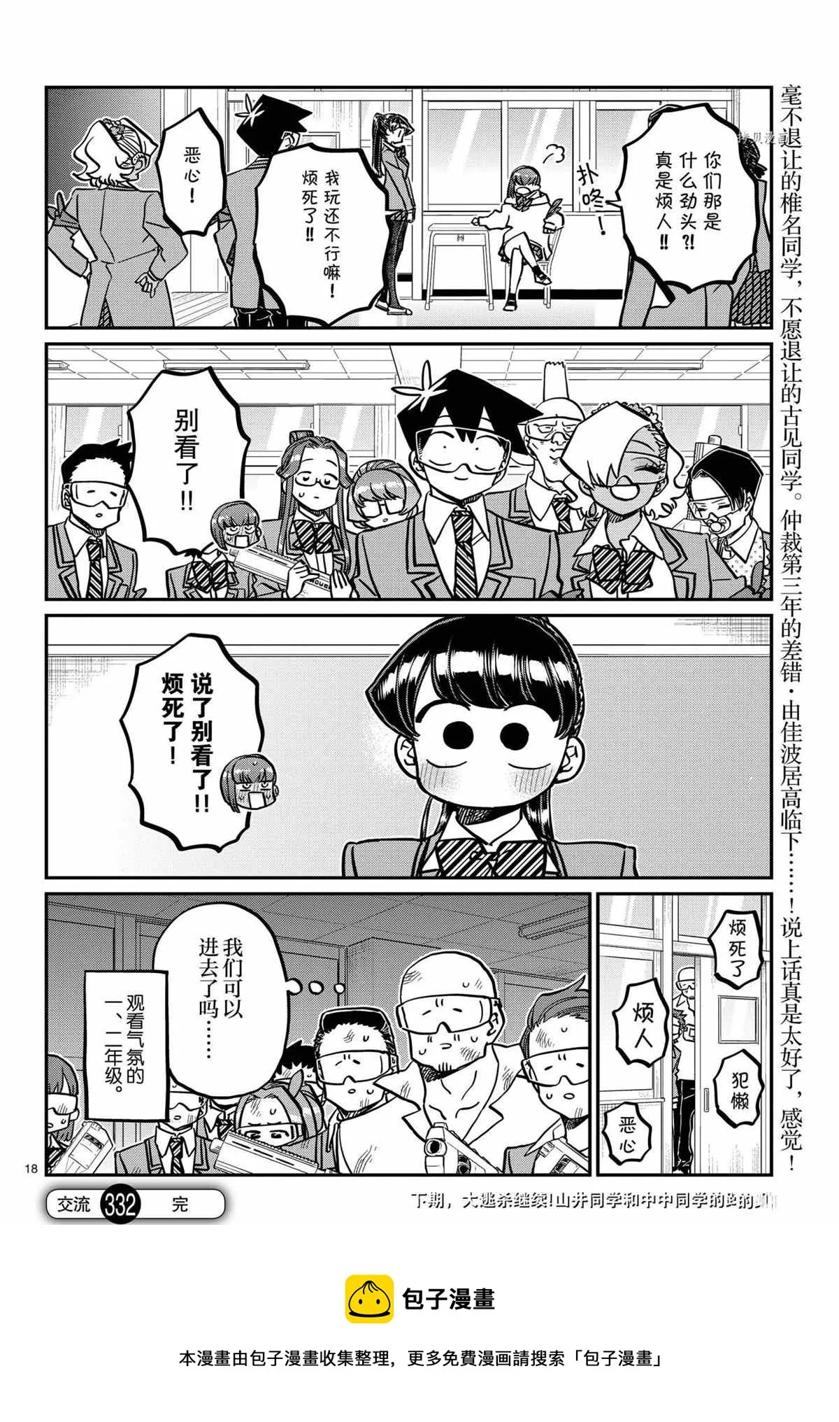 第332话 第18页
