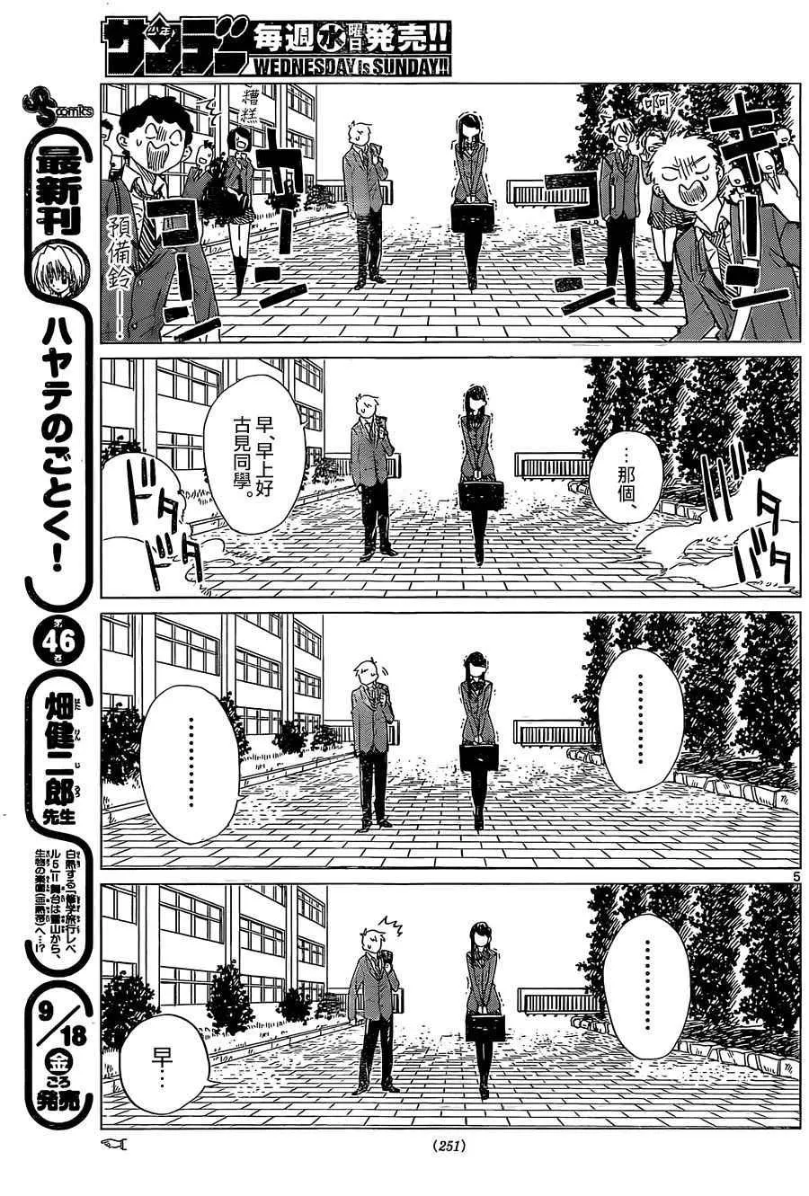 短篇 第7页