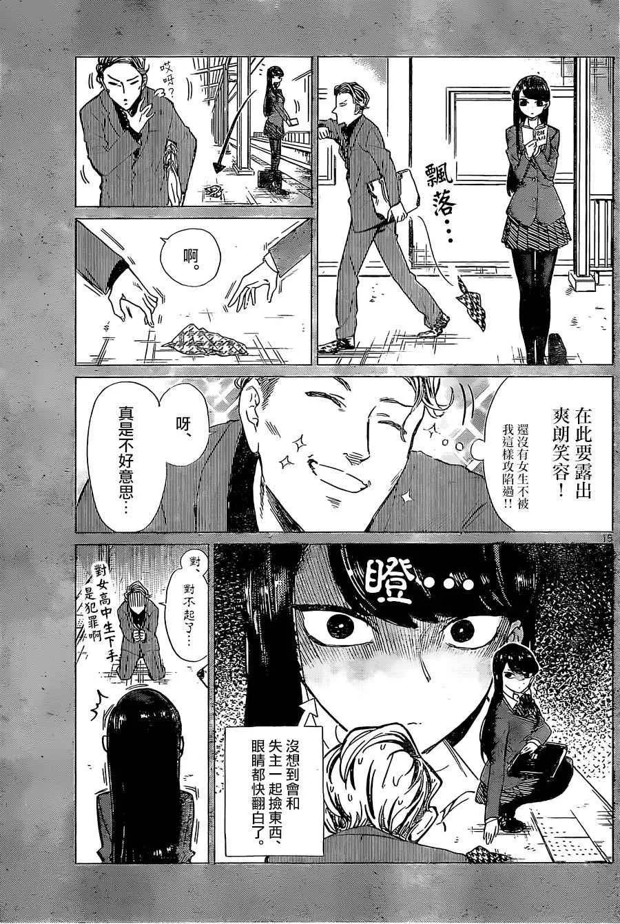 短篇 第17页