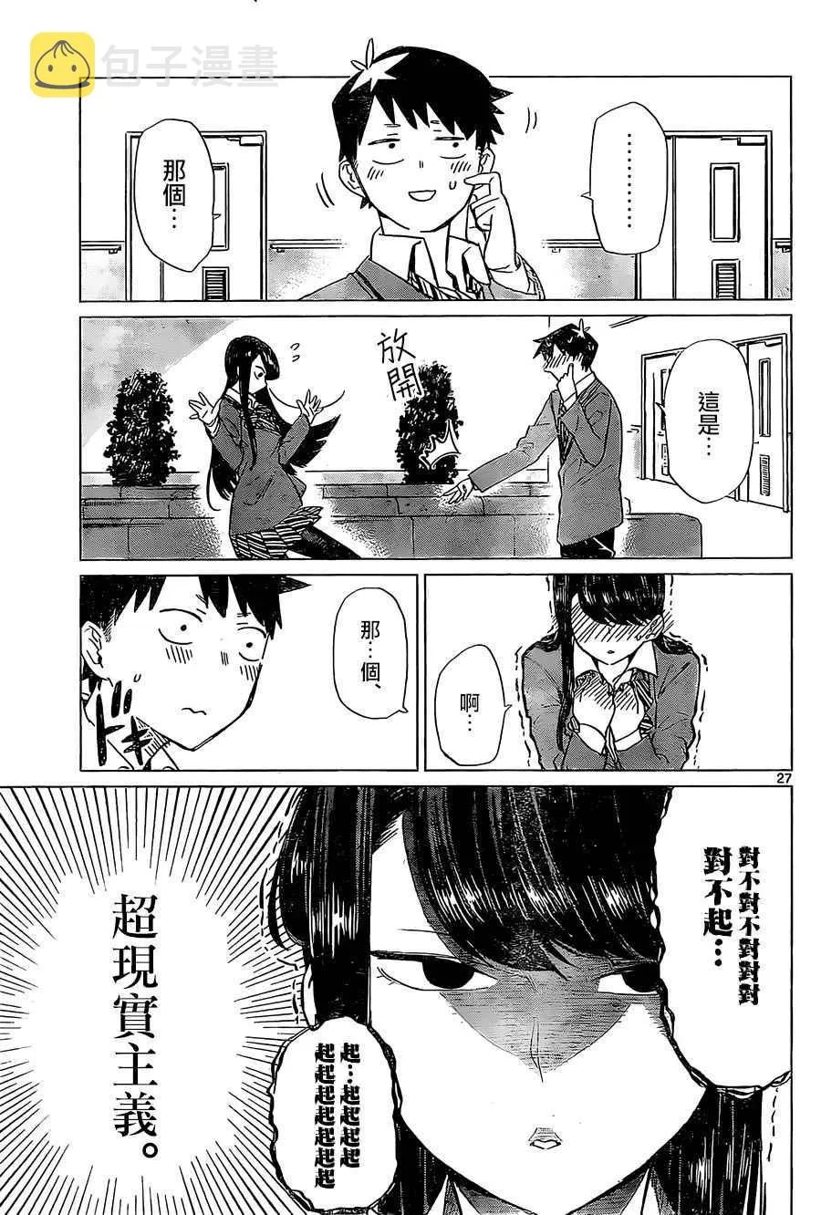 短篇 第29页